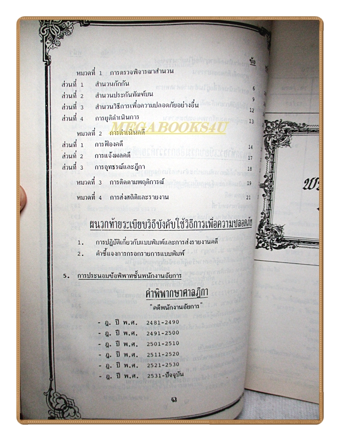 พระราชบัญญัติพนักงานอัยการ พ.ศ.2498
