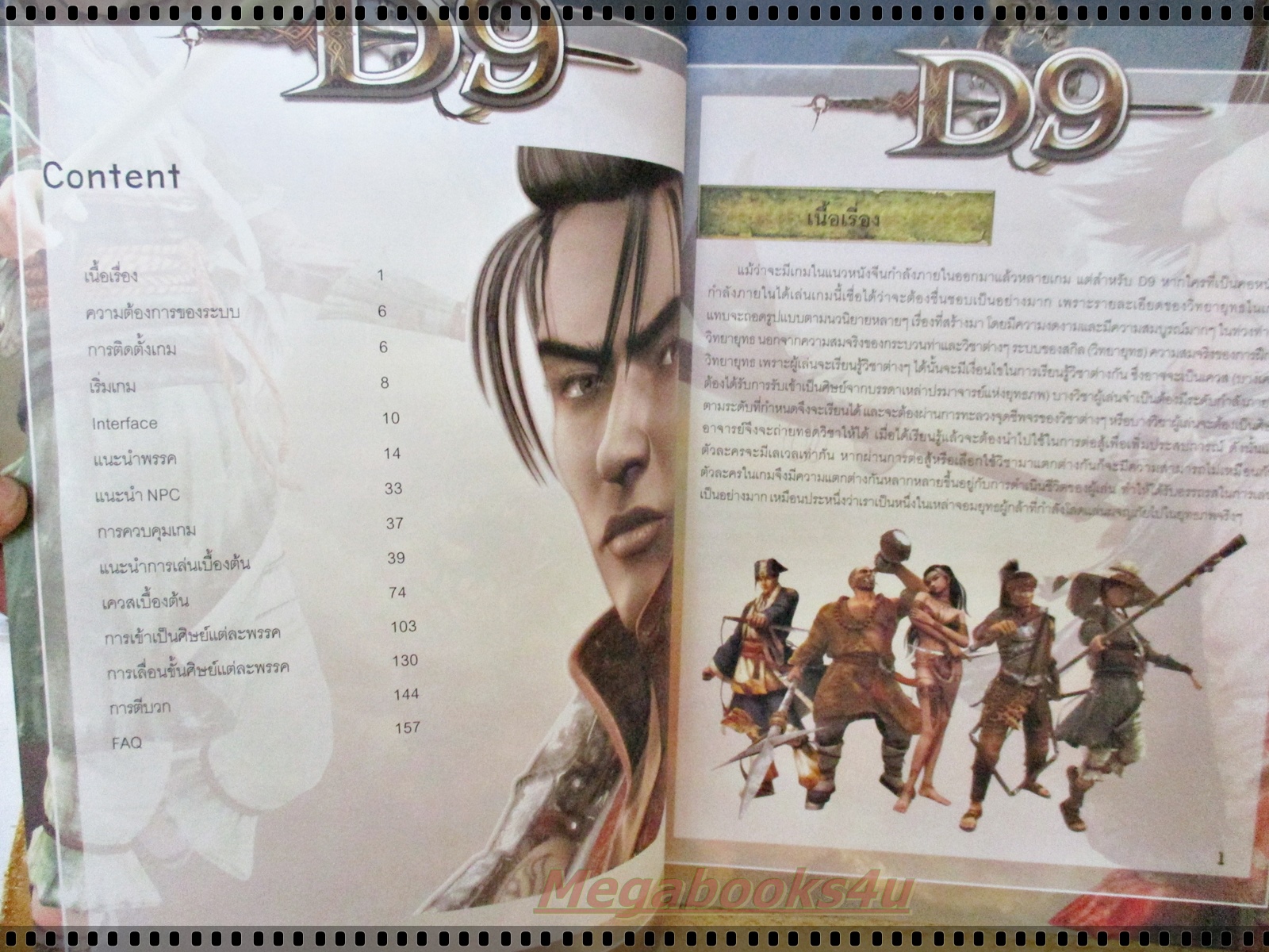 หนังสือคู่มือเกมส์ D9