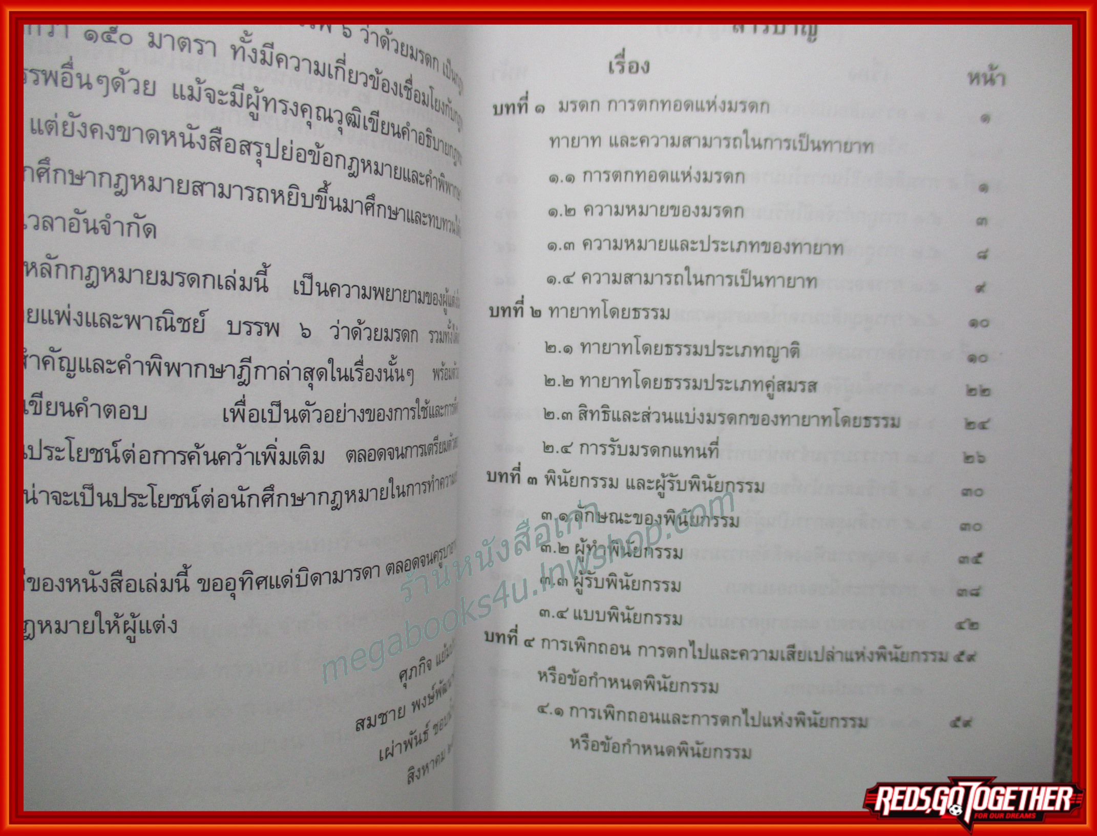 ย่อหลักกฎหมายมรดก / ศุภกิจ แย้มประชา