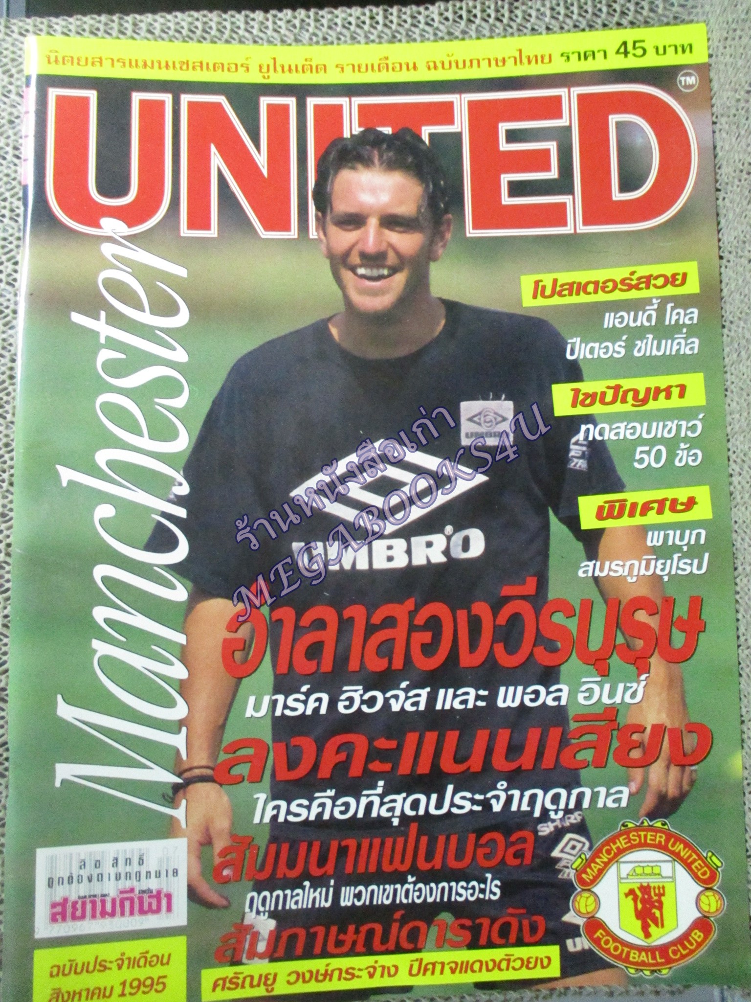 นิตยสารแมนเชสเตอร์ยูไนเต็ด ฉบับ32 ปี2538 มีโปสเตอร์ BIG SIZE อยู่ครบ