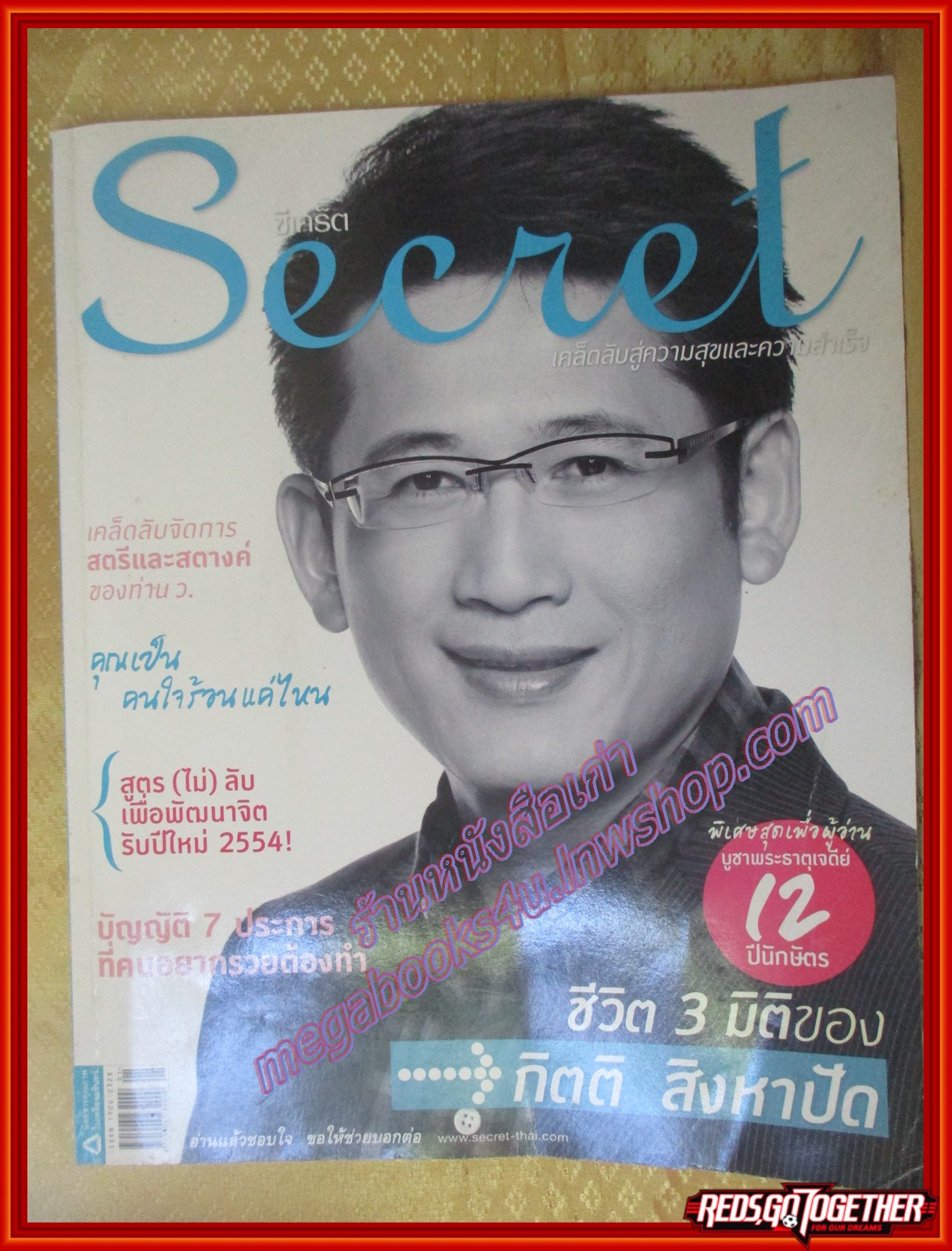 นิตยสารซีเคร็ต นิตยสารSECRET ฉบับที่061 ปี2554 ปก กิตติ สิงหาปัด