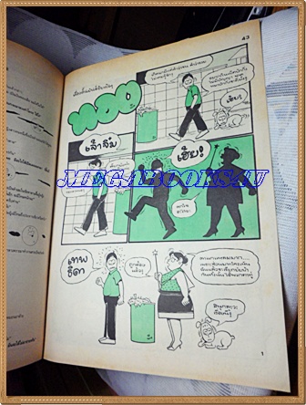 การ์ตูนหนูจ๋าเล่มใหญ่ ฉบับที่06 พฤษภาคม 2534 มีเรื่องสิงห์สยามในเล่มสนพ.บรรลือสาส์นสภาพดี