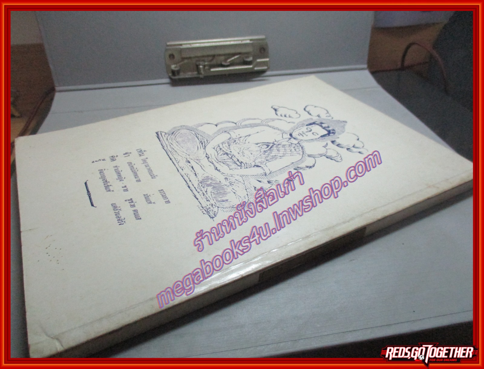 ชีวประวัติและผลงานบางส่วนของพระมงคลเทพมุนี สด จนฺทสโร (หลวงพ่อวัดปากน้ำ)