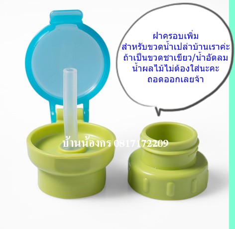 ฝาล็อคครอบขวดน้ำ, ฝาขวดน้ำเด็ก, ของใช้เด็ก
