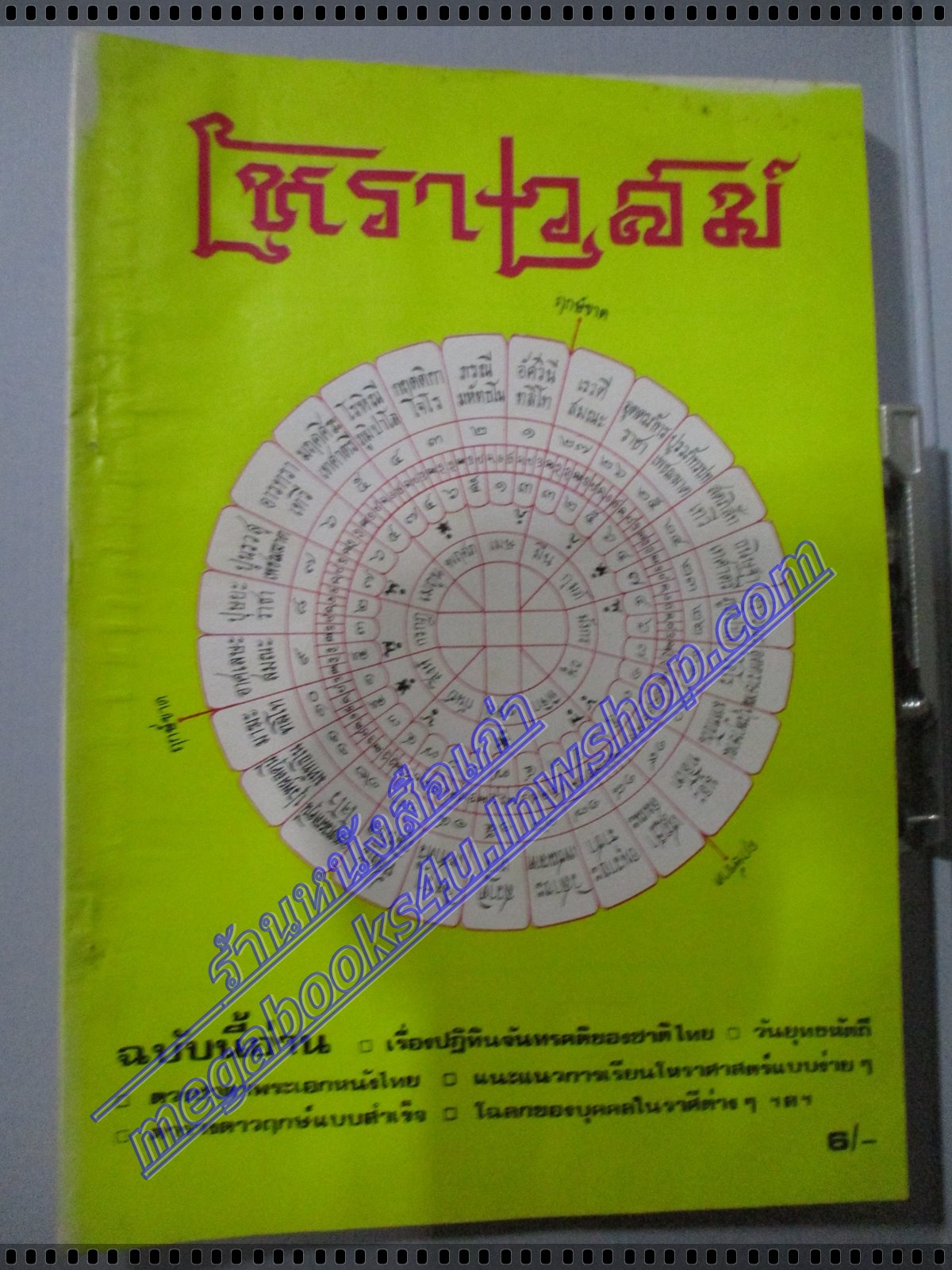 นิตยสารโหราเวสม์ ฉบับที่02 ปีที่01 พ.ศ 2517