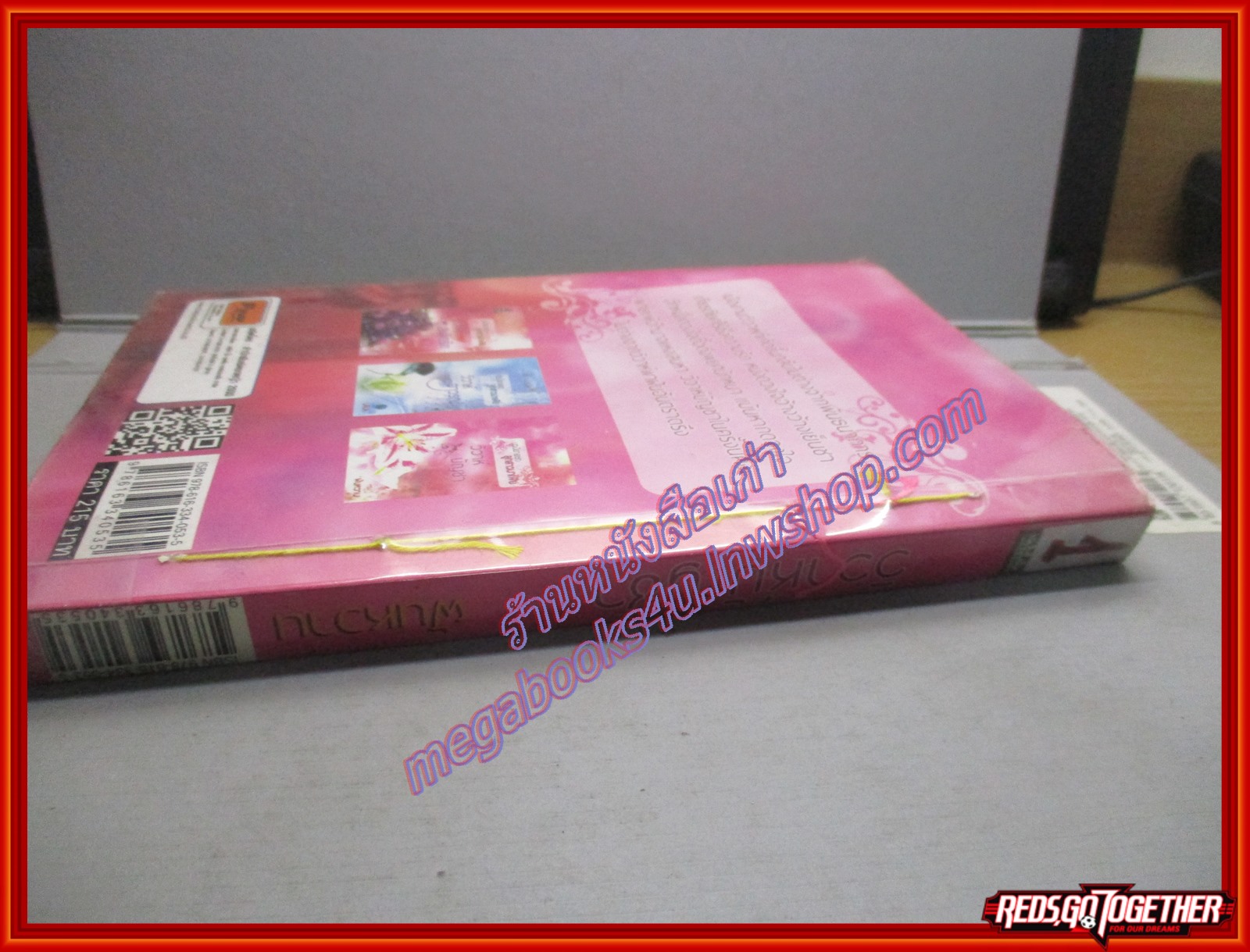 นิยายจากร้านเช่า วิวาห์บัญชา/ฝันหวาน/ ดอกหญ้า