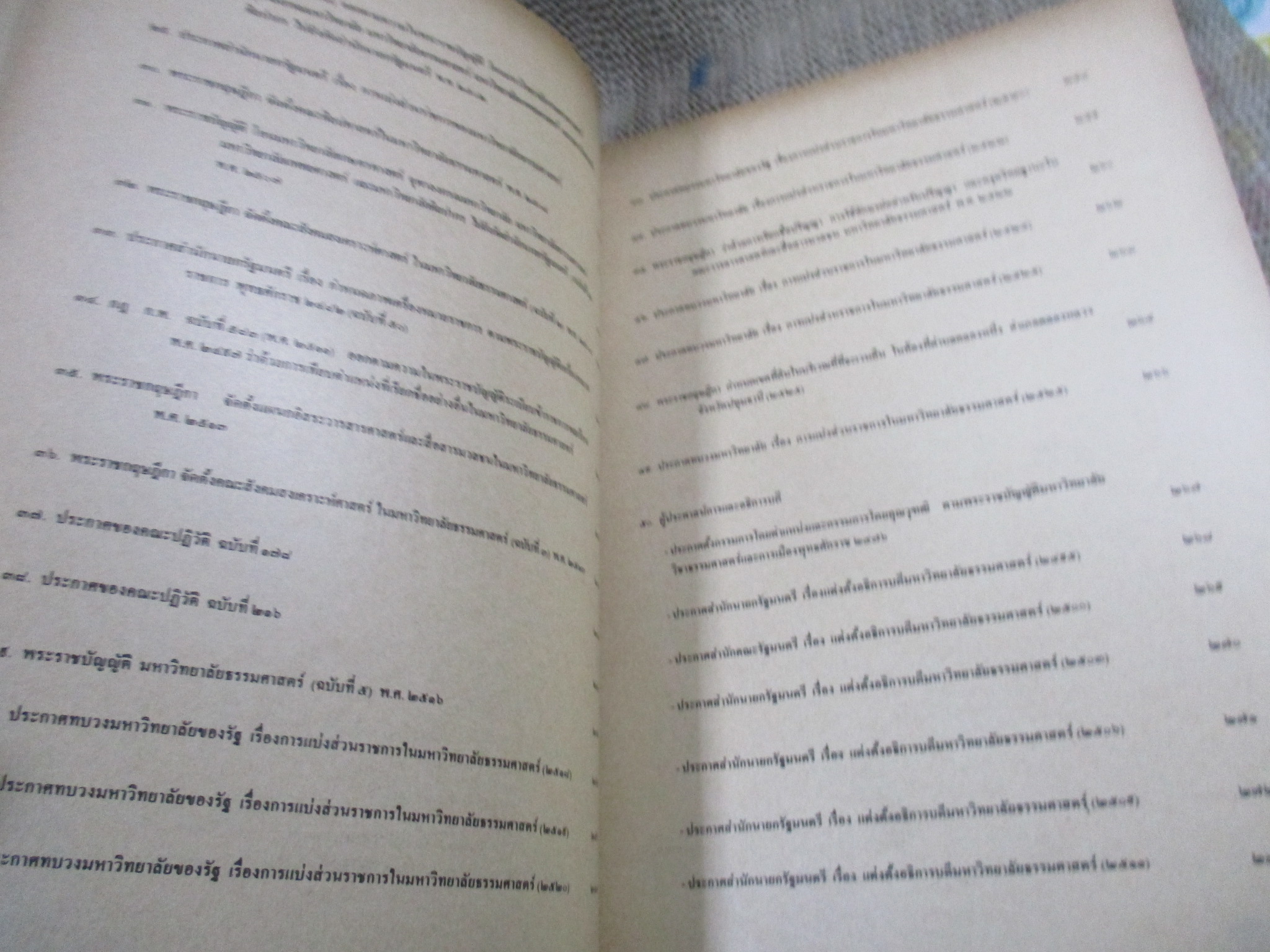 ธรรมศาสตร์ 49 เนื่องในโอกาสวันสถาปนามหาวิทยาลัยธรรมศาสตร์ 27 มิถุนายน 2526