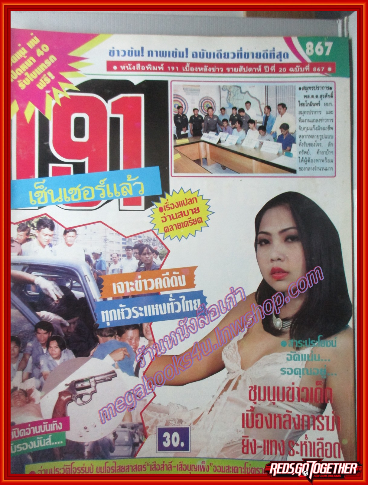 นิตยสาร191 เล่มที่867 ปี2542