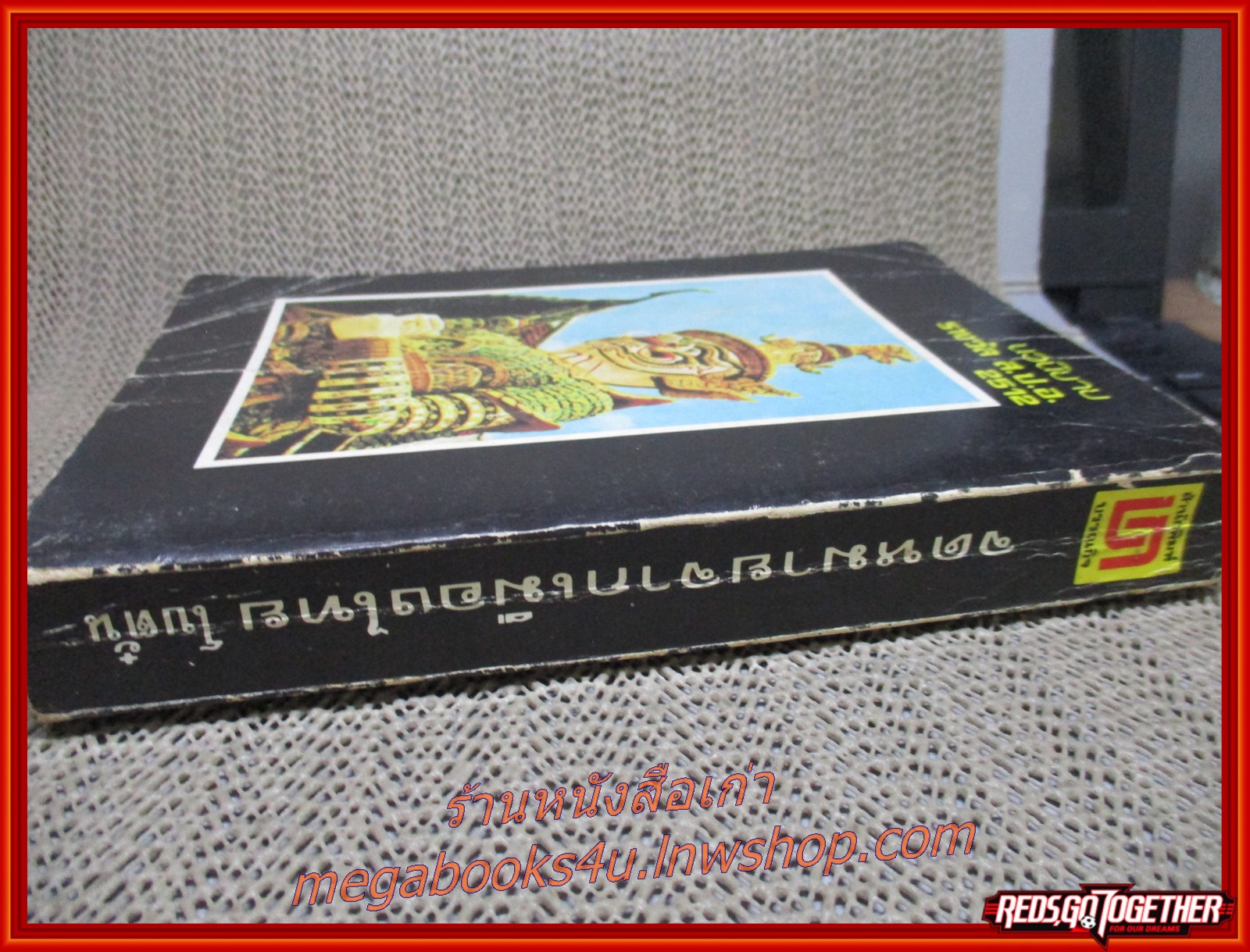 จดหมายจากเมืองไทย / โบตั๋น / สนพ. บรรณกิจ