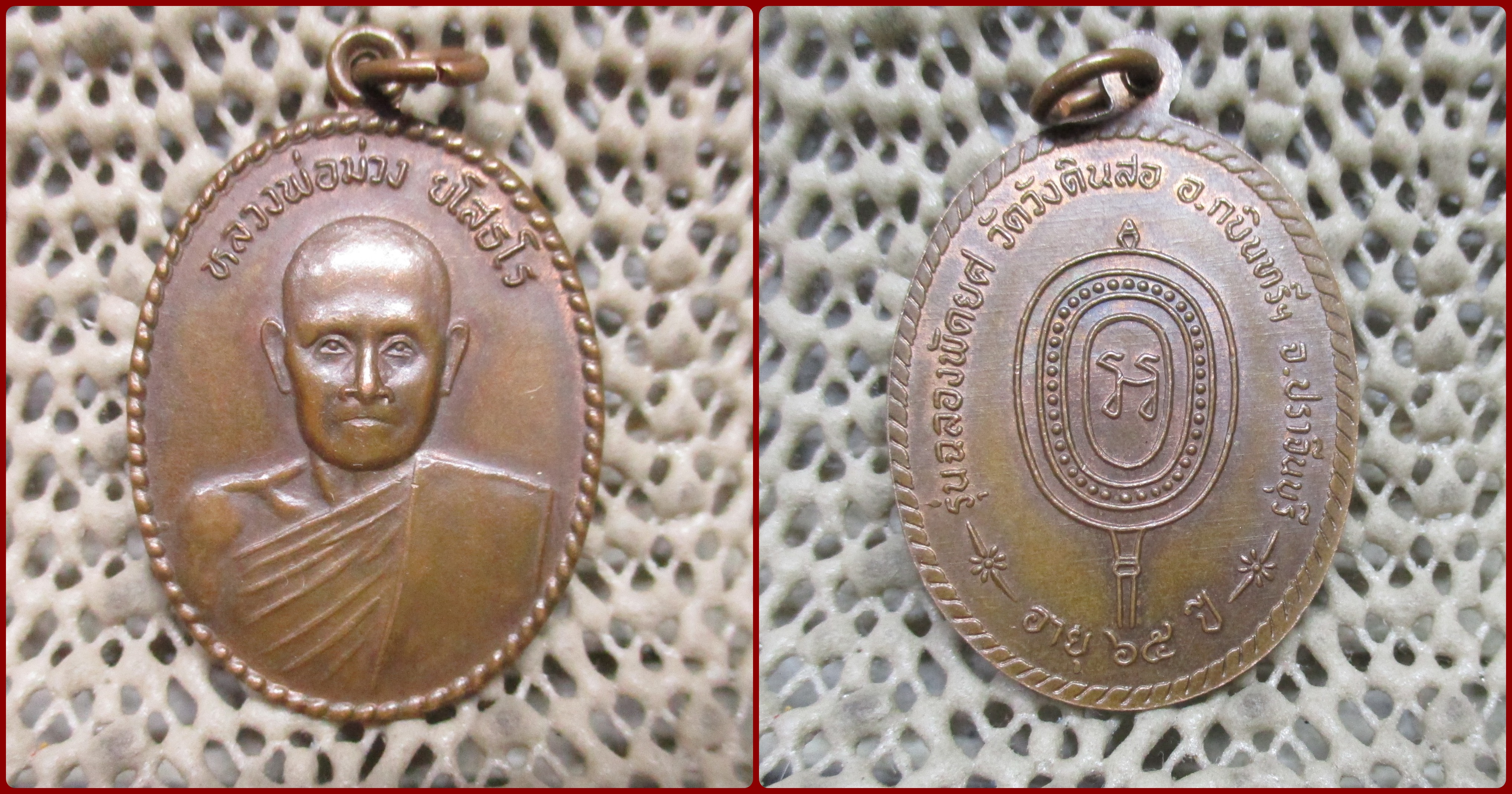 เหรียญหลวงพ่อม่วง ยโสธโร วัดวังดินสอ จ.ปราจีนบุรี รุ่นฉลองพัดยศ