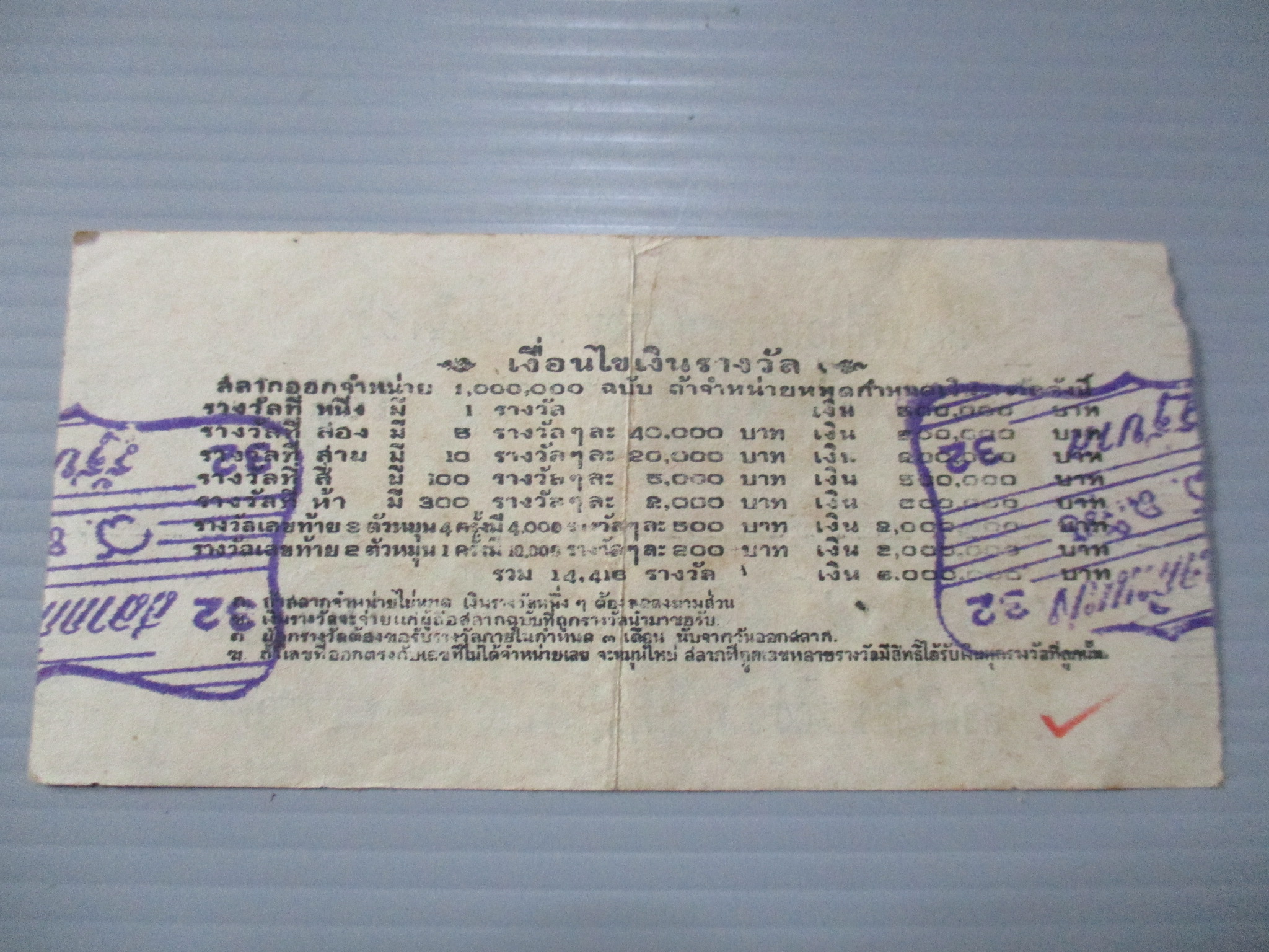 สลากกินแบ่งสะสม ปี2507 เดือน04-10