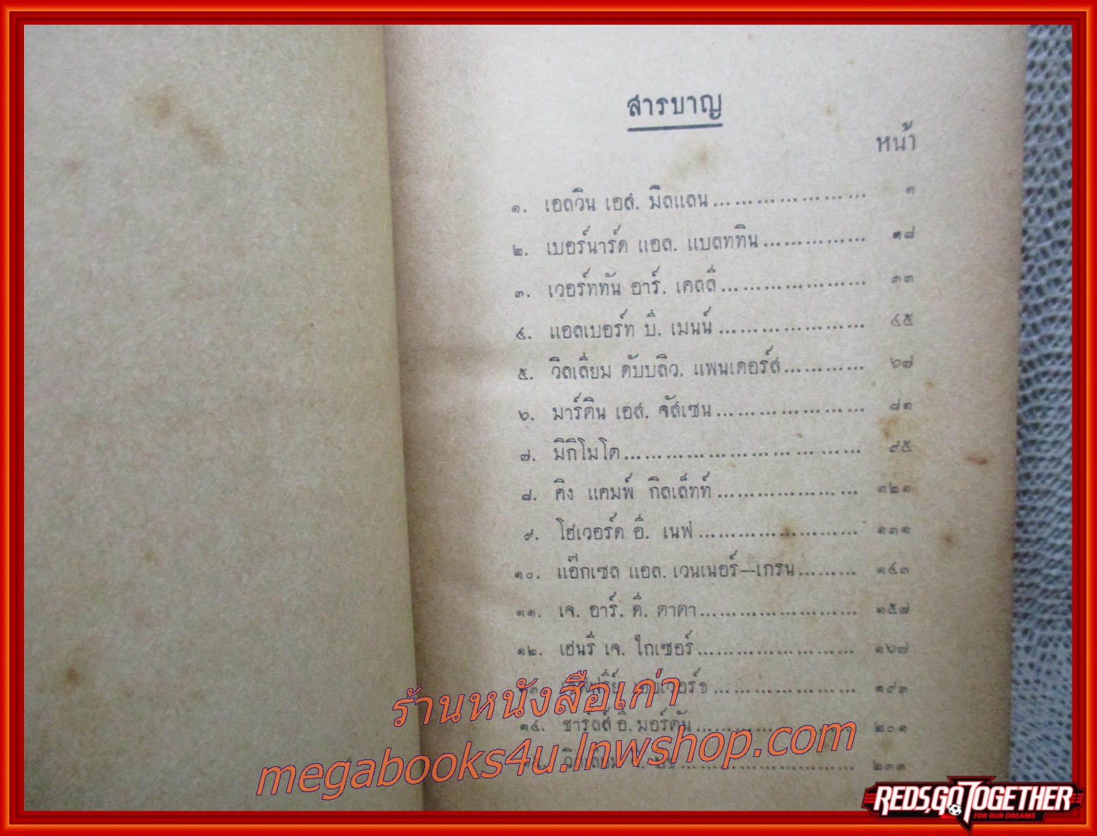 ชีวประวัติมหาเศรษฐีนานาชาติ / โดย ตุลย์ / สนพ.เสริมวิทย์บรรณาคาร (มือสอง) (สภาพ85-95%) ไม่มีปกนอก กระดาษเหลืองเข้ม น้ำตาลเข้ม ตามขอบ ตัวเล่มสภาพค่อนข้างดี