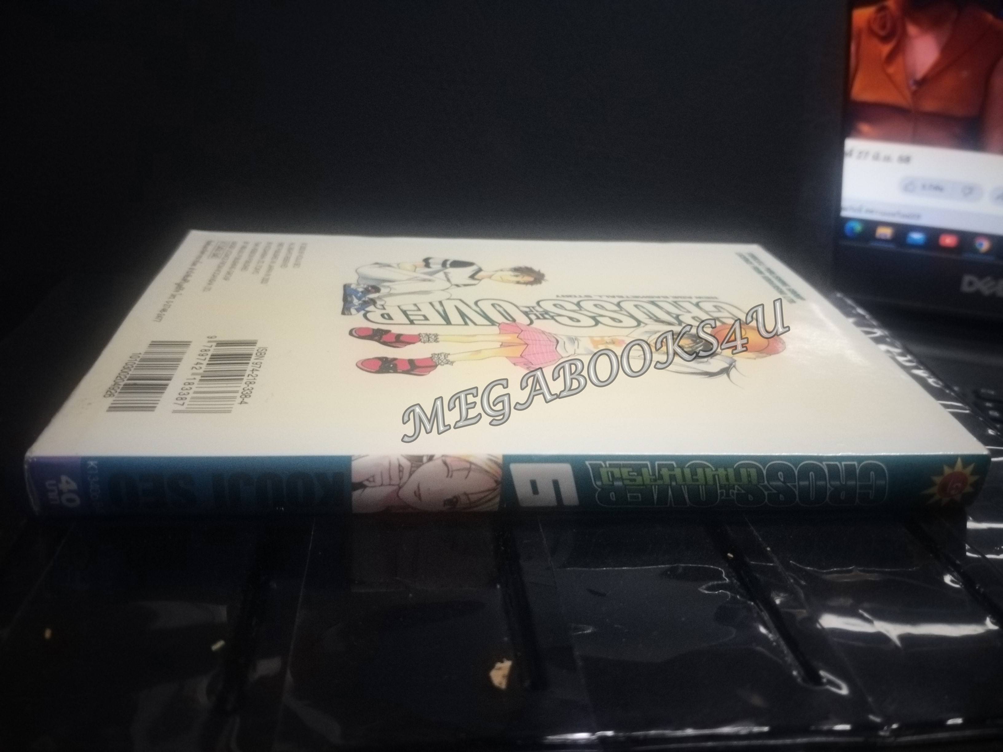 CROSS OVER เกมคนจริง เล่ม06 โดยKOUJI SEO สนพ.วิบูลย์กิจ การ์ตูนบ้าน /7เล่มจน/