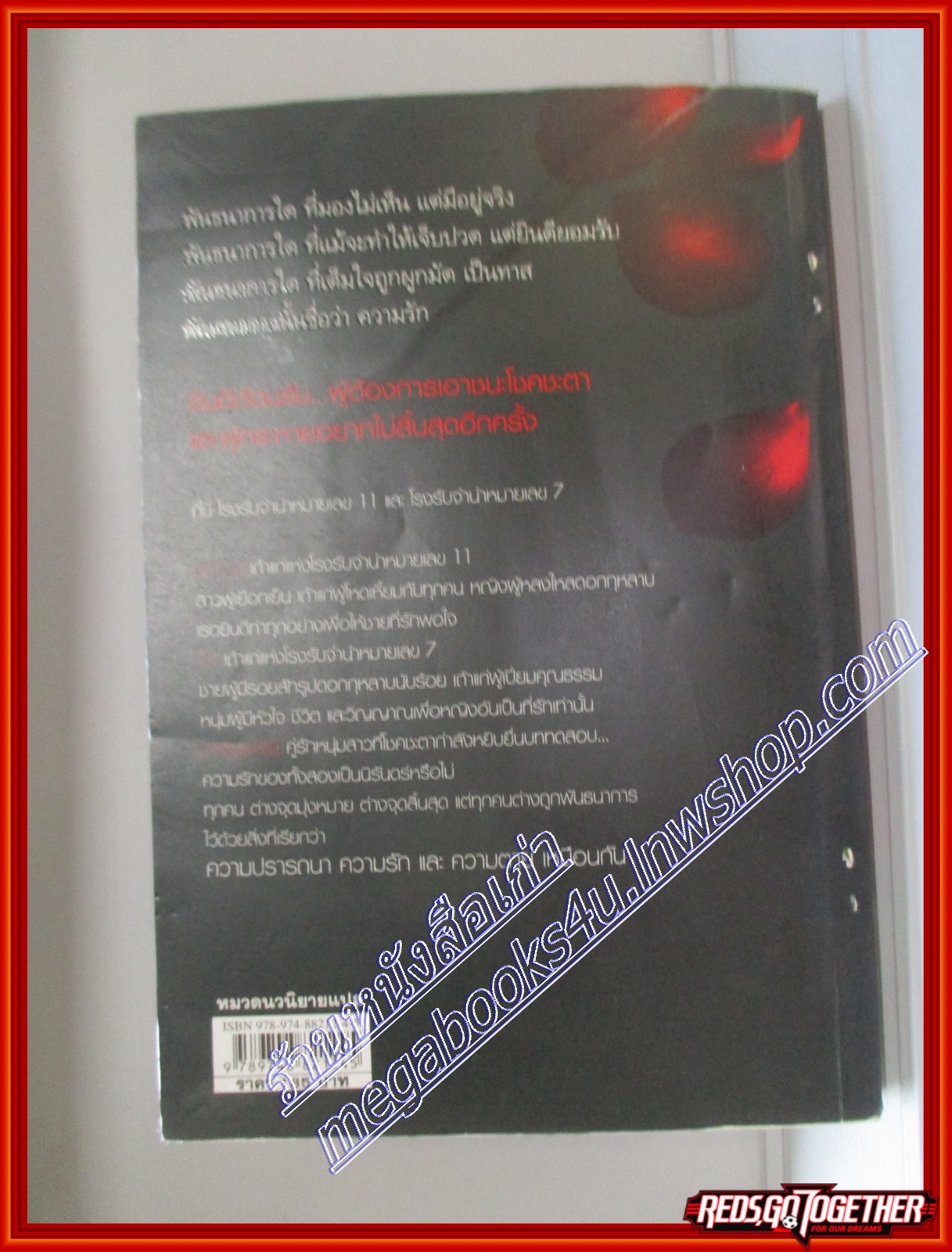 หนังสือเช่า ทาสกุหลาบ โดย Zita Law สนพ.นานมีบุ๊คส์