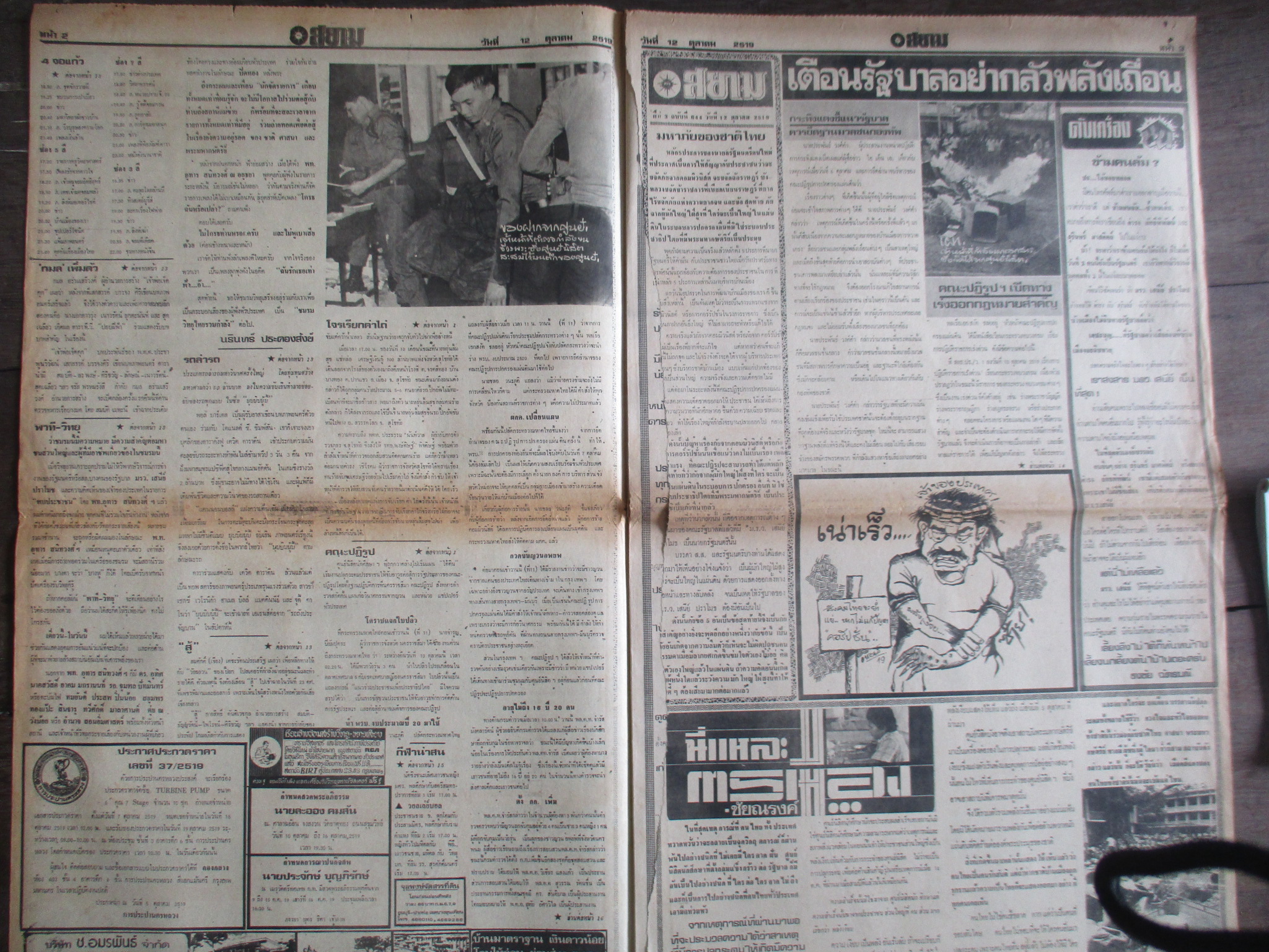 หนังสือพิมพ์ดาวสยาม วันที่12ตุลาคม2519 ประมวลภาพเหตุการณ์ 6 ตุลาคม ไม่มี1แผ่นหน้า 13 14