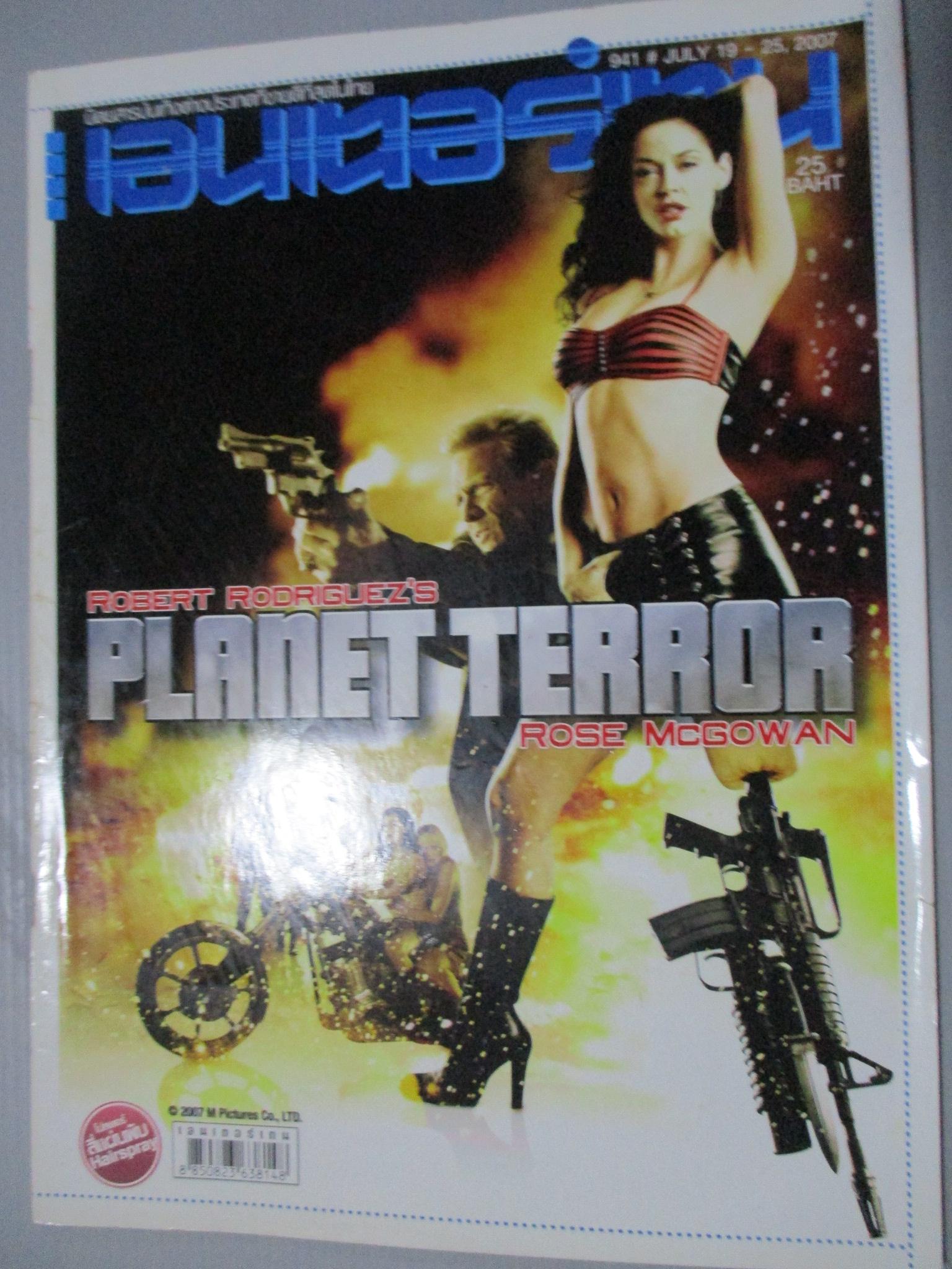 นิตยสารเอนเตอร์เทน Entertain ฉบับที่0941 ปี2550 ปก PLANET TERRORโปสเตอร์เรื่อง hairspray