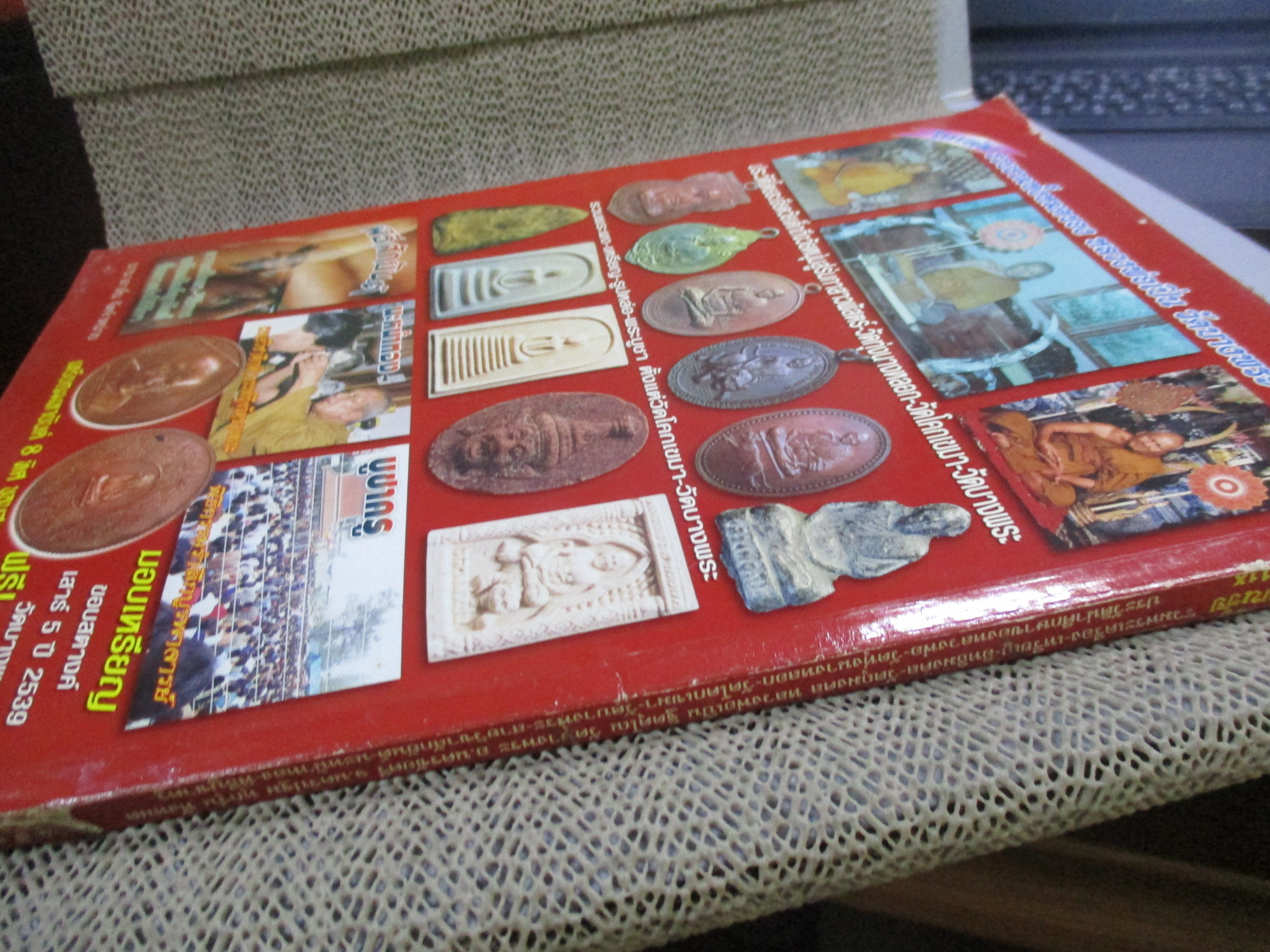 นิตยสารพระ หนังสือประวัติและรวมวัตถุมงคล หลวงพ่อเปิ่น สภาพปานกลาง ปกยับมีรอยพับ