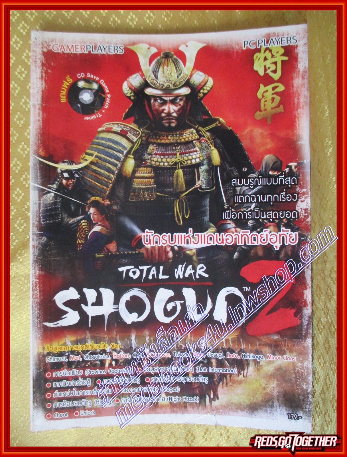 หนังสือคู่มือเกมส์ SHOGUN 2 TOTAL WAR
