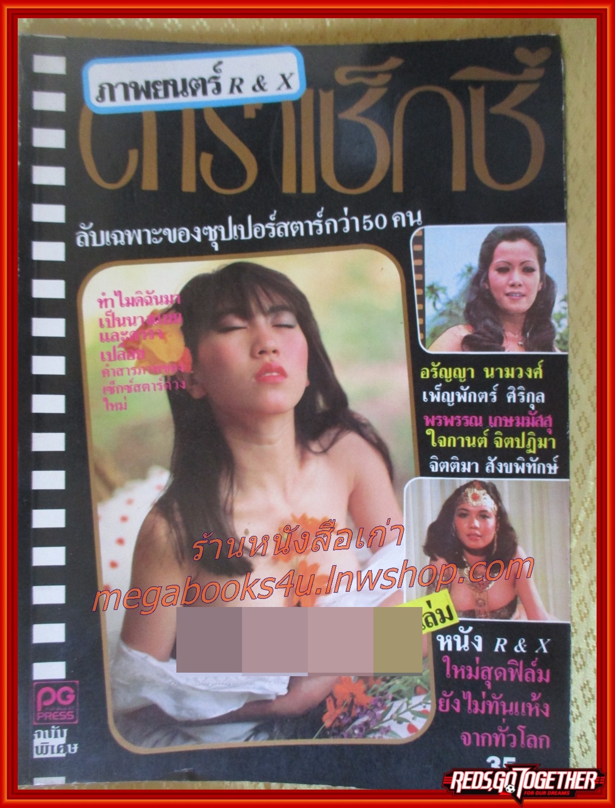 นิตยสาร ภาพยนตร์ R&Xดาราเซ็กซี่ ปี2527 สภาพดี