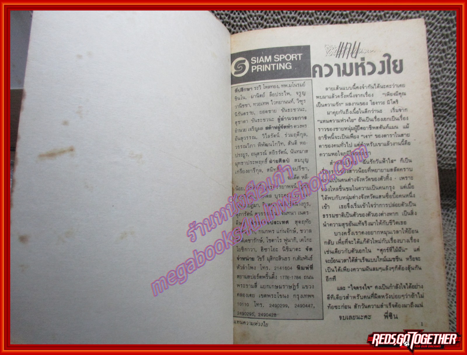 การ์ตูนบ้าน แทนความห่วงใย เล่มเดียวจบ สยามฯ