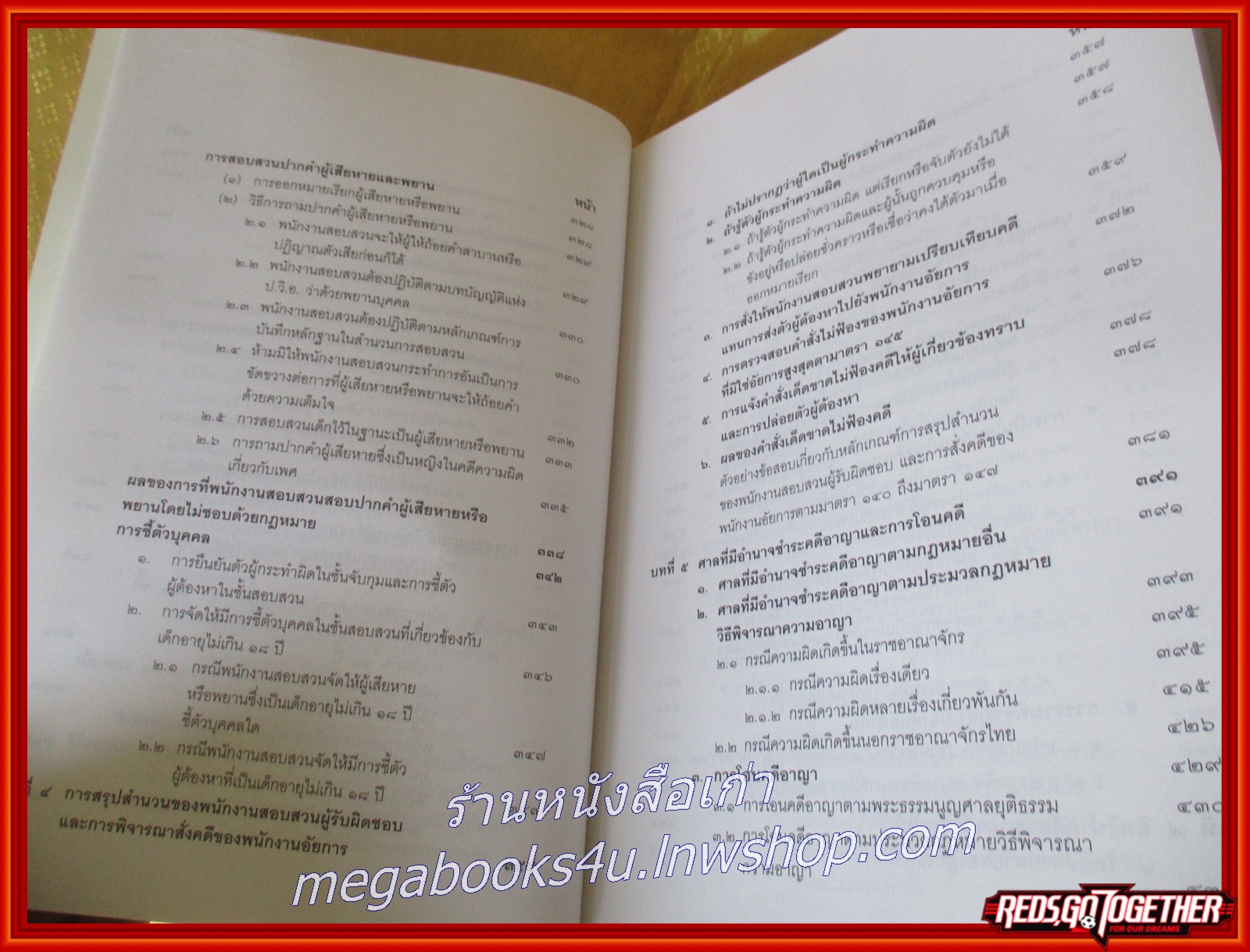 หนังสือ คำอธิบาย ประมวลกฎหมาย วิธีพิจารณาความอาญา ภาค 1-2 (มาตรา 2-157) เล่ม1 /ธานิศ เกศวพิทักษ์