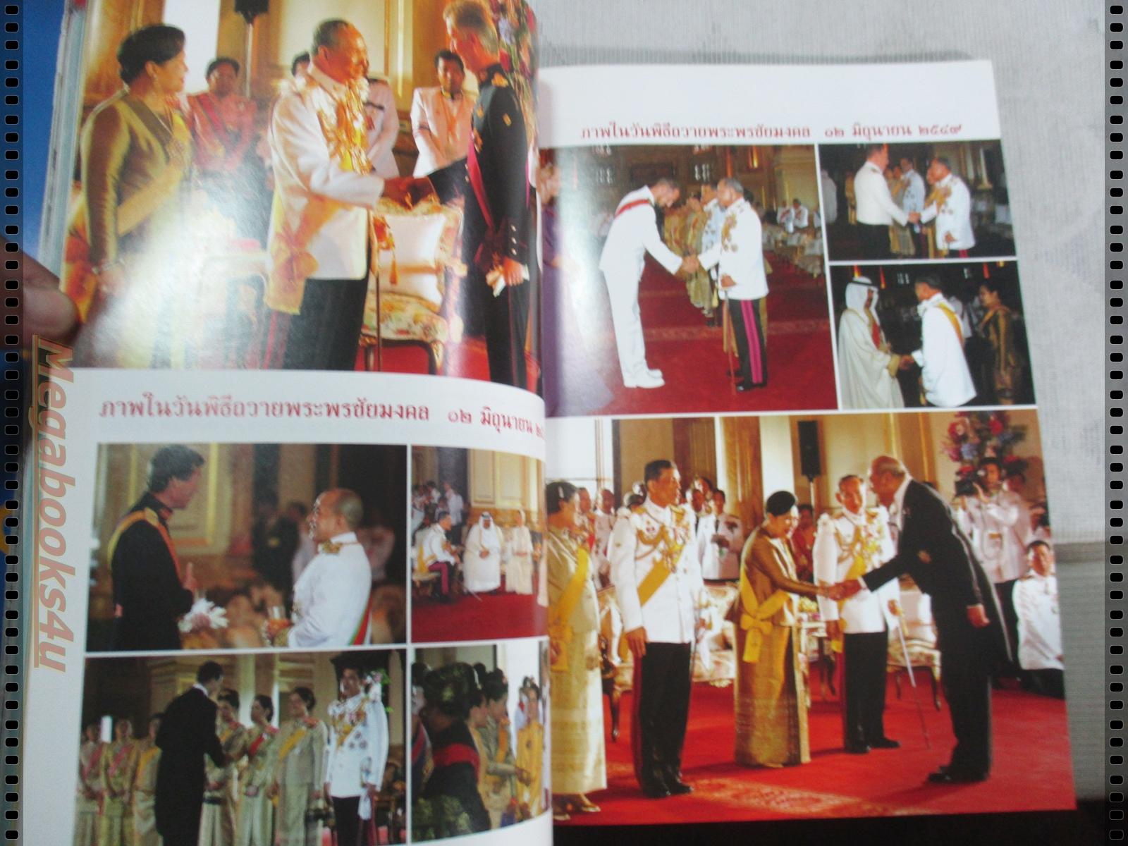 นิตยสารสารคดี ฉบับที่257 ก.ค.2549; 9มิถุนามหาปิติ,25พระราชอาคันตุกะ,ขบวนเรือพระราชพิธ๊, สภาพดี