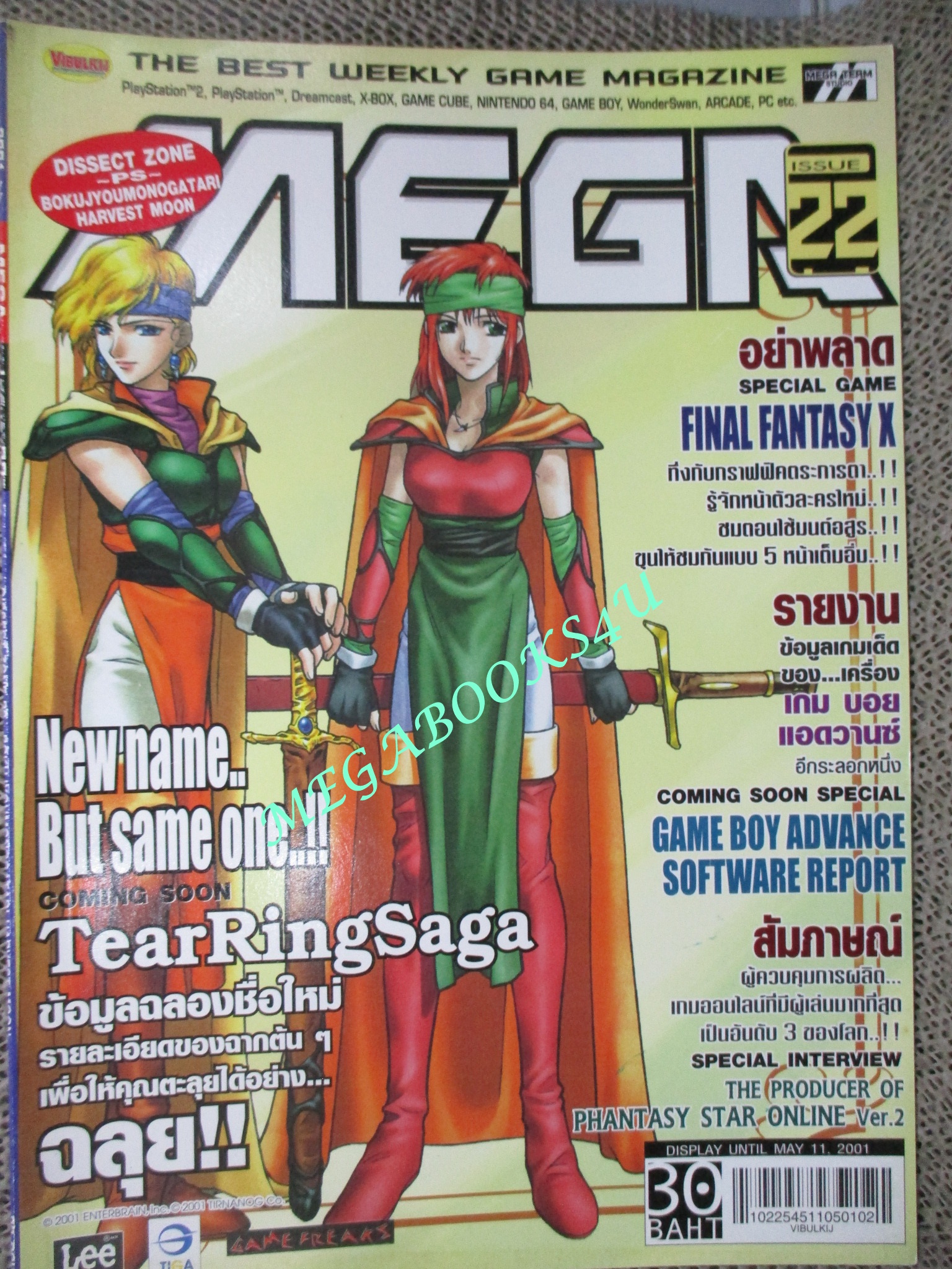 นิตยสารเกมส์MEGA ปี2001 ฉบับที่22