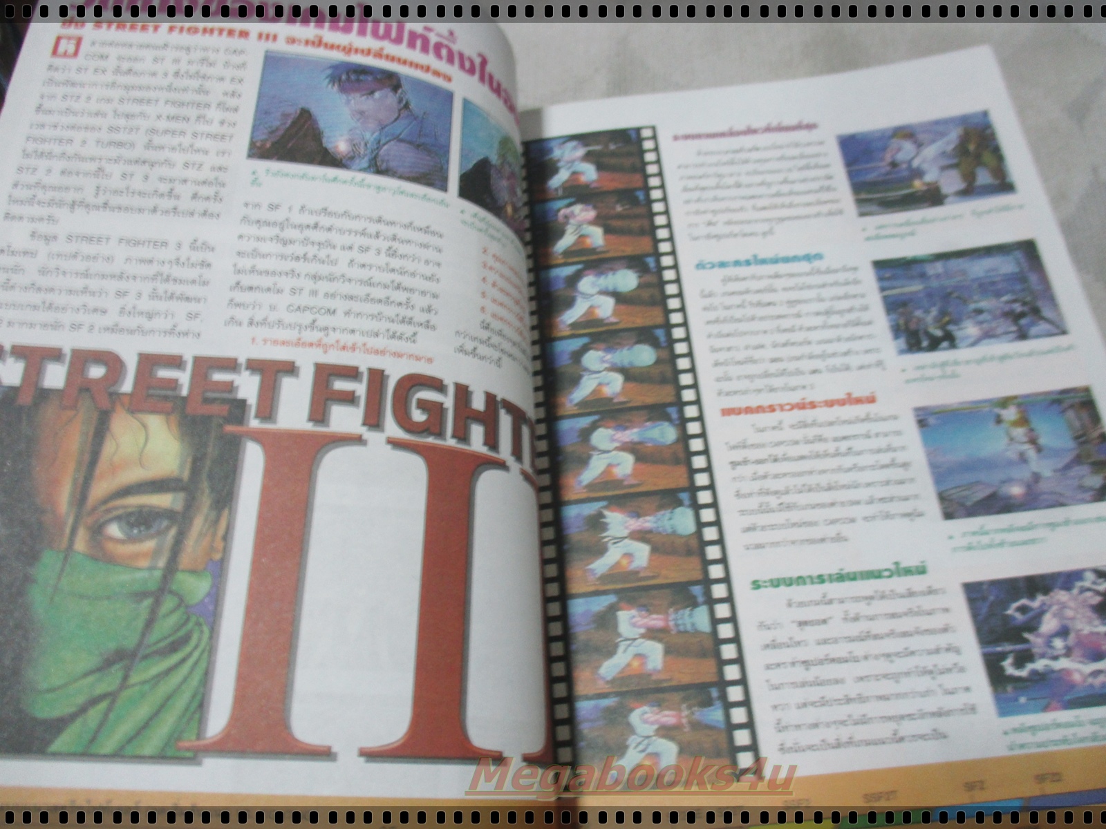 นิตยสารเกมส์ GAMEMAG ฉบับที่076 2539