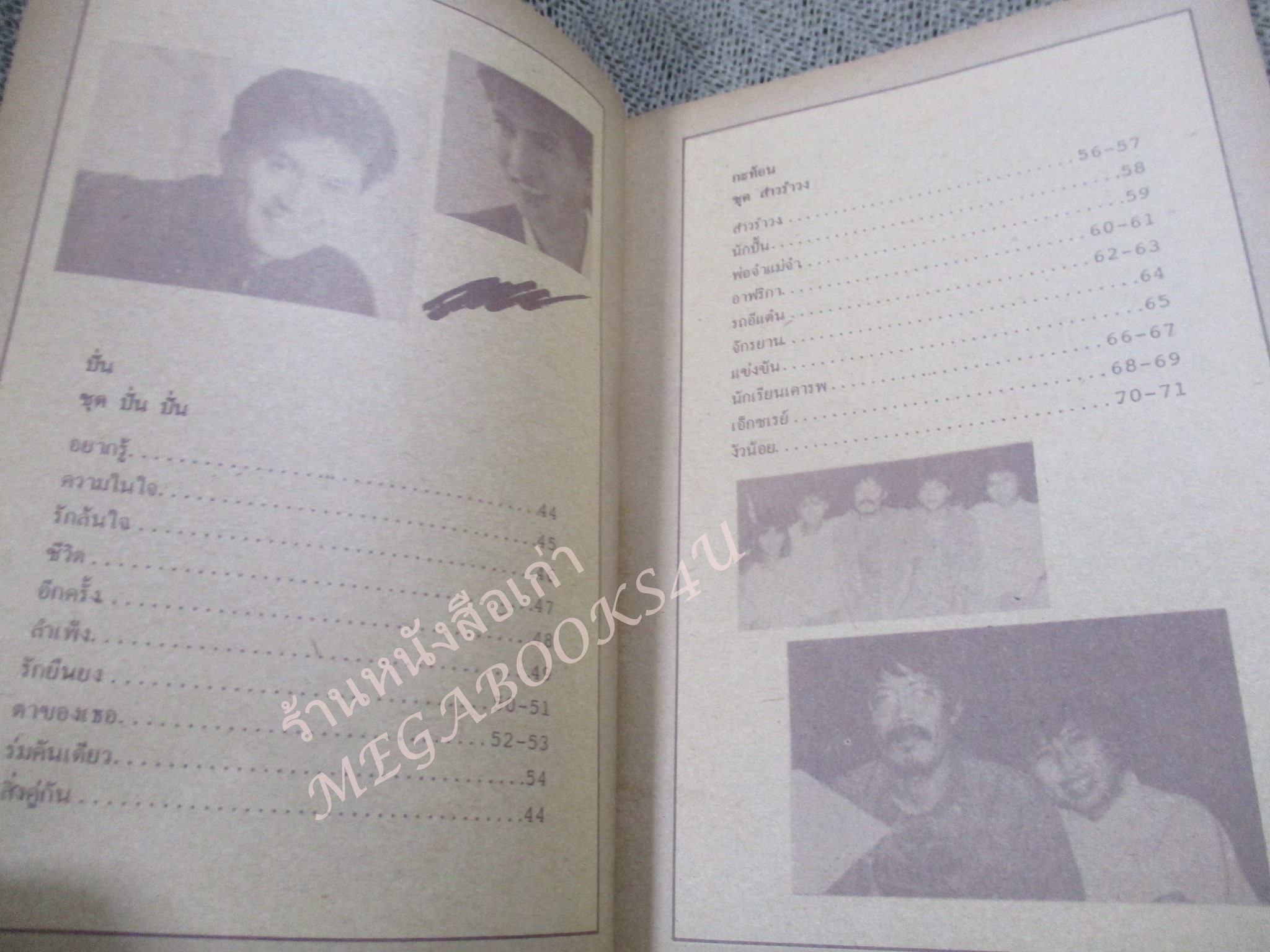 กีตาร์เพลงฮิต ฉบับที่5 หนังสือเพลงพร้อมคอร์ดกีตาร์