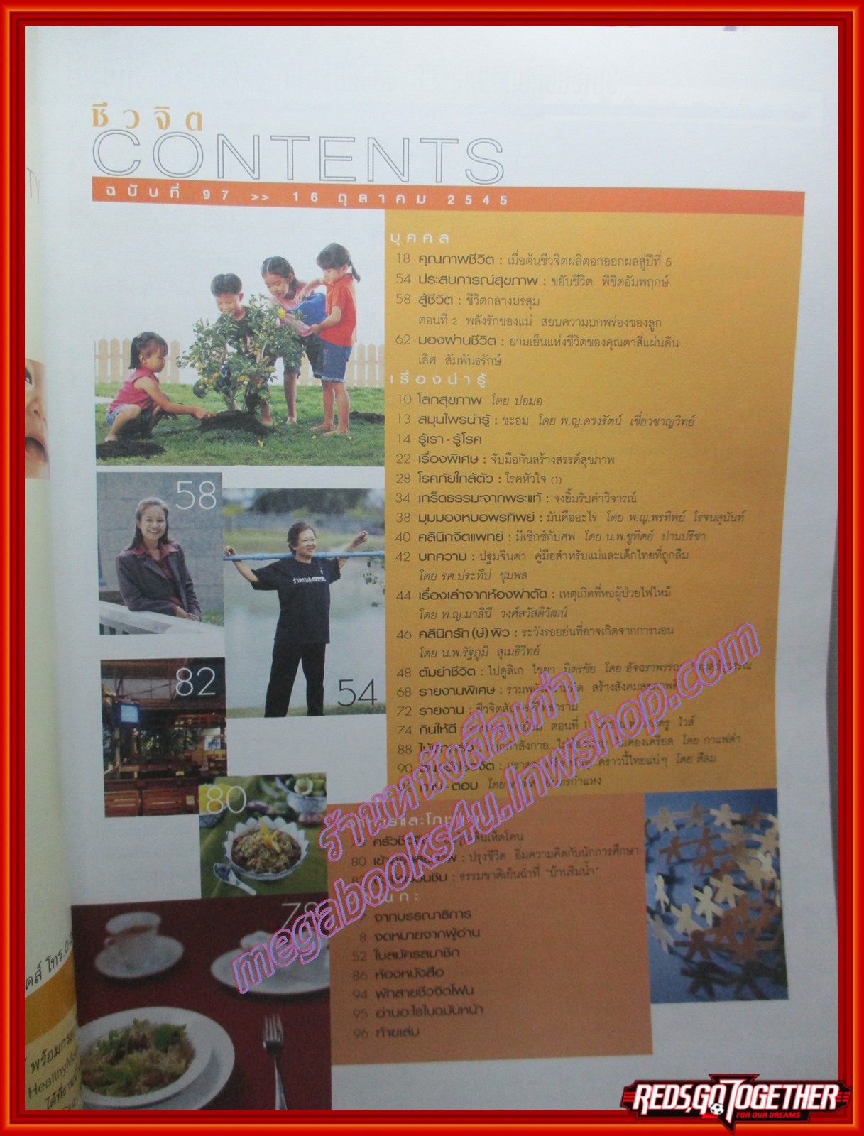 นิตยสารชีวจิต ฉบับที่097 ปี2545 ปก ร่วมปลูกต้นไม้