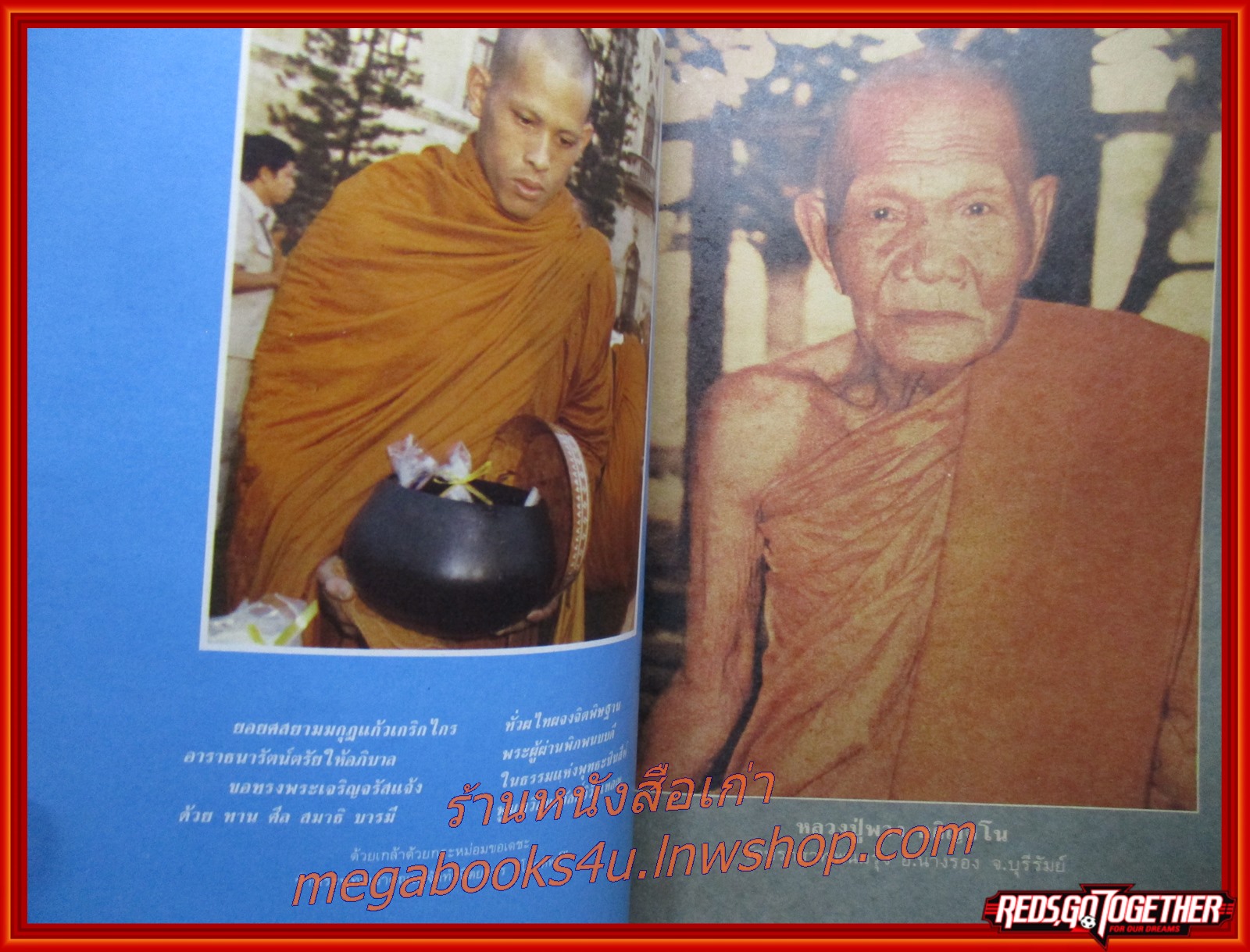 นิตยสารโลกทิพย์ เล่ม134 ปี2531 ปก พระมหาศิริ