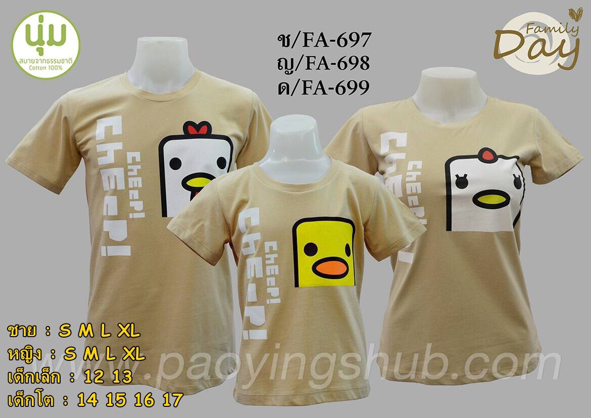 New..เสื้อครอบครัว น้องไก่