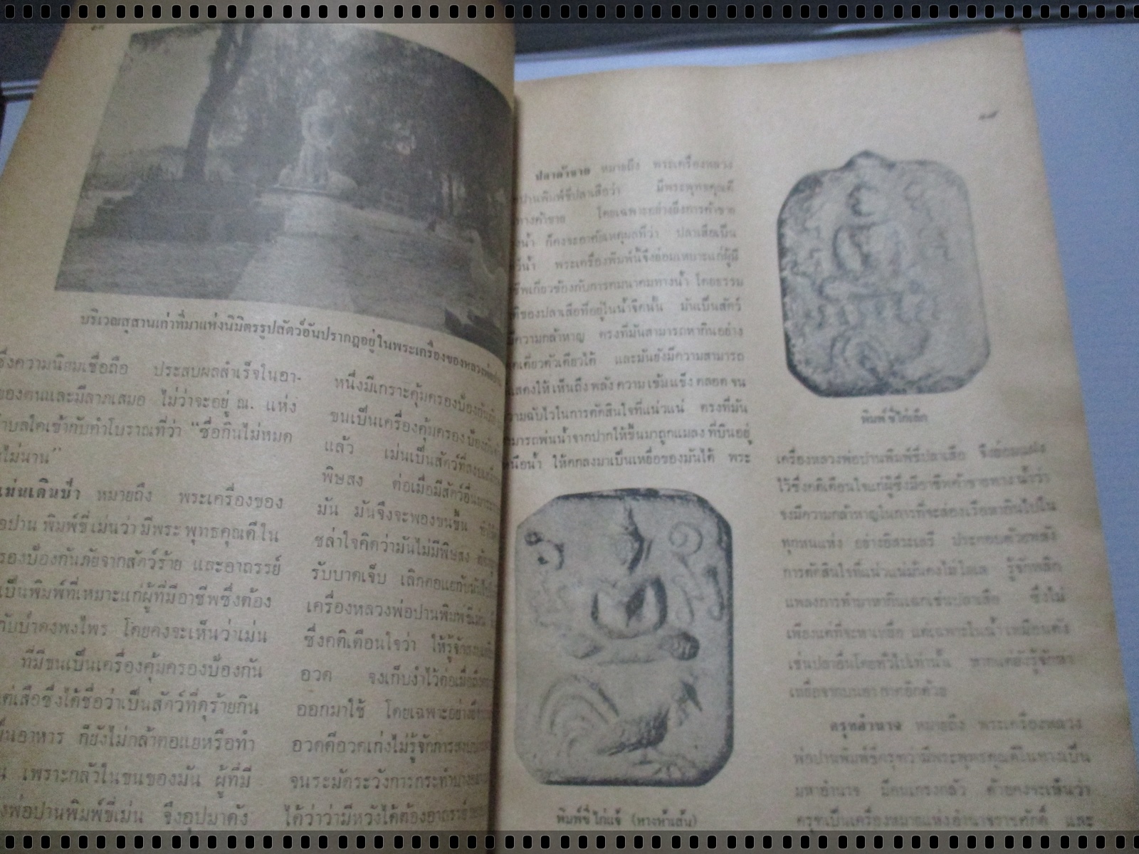 นิตยสารสิ่งศักดิ์สิทธิ์และพระเครื่อง ฉบับที่034 ปี2520 ปก เหรียญ9พุทธมงคล วัดเทพากร