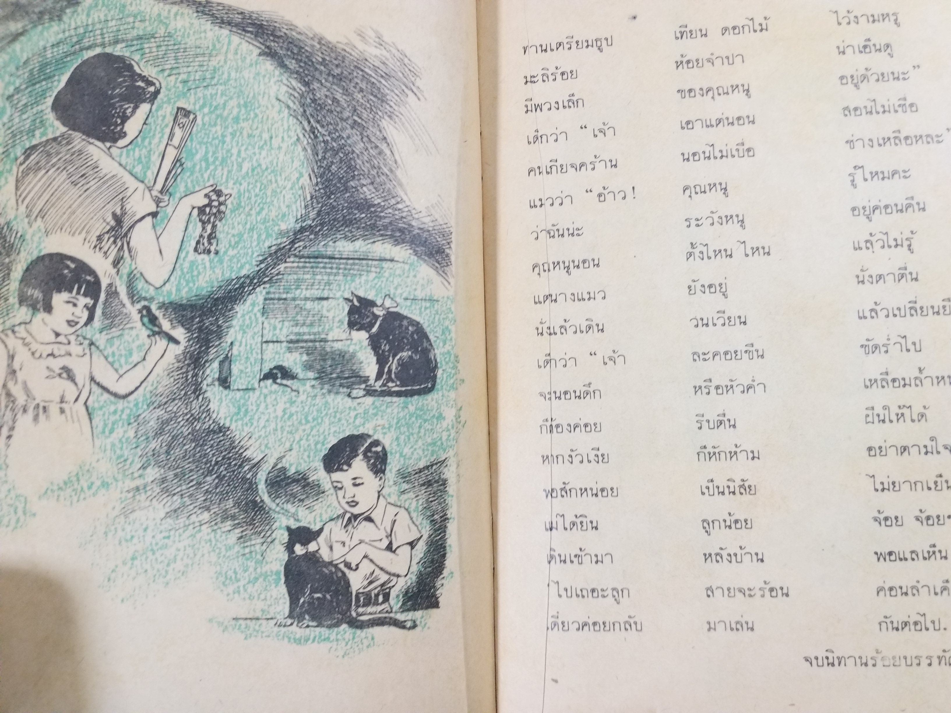 นิทานร้อยบรรทัด เล่ม2 เรื่องบ้านที่น่าอยู่ ตอนที่2 ชั้นประถมปีที่3 / สภาพปานกลาง แผ่นรองปกมีรอยขีดเขียน กระดาษ7แผ่นสุดท้ายมีรูเล็กๆ