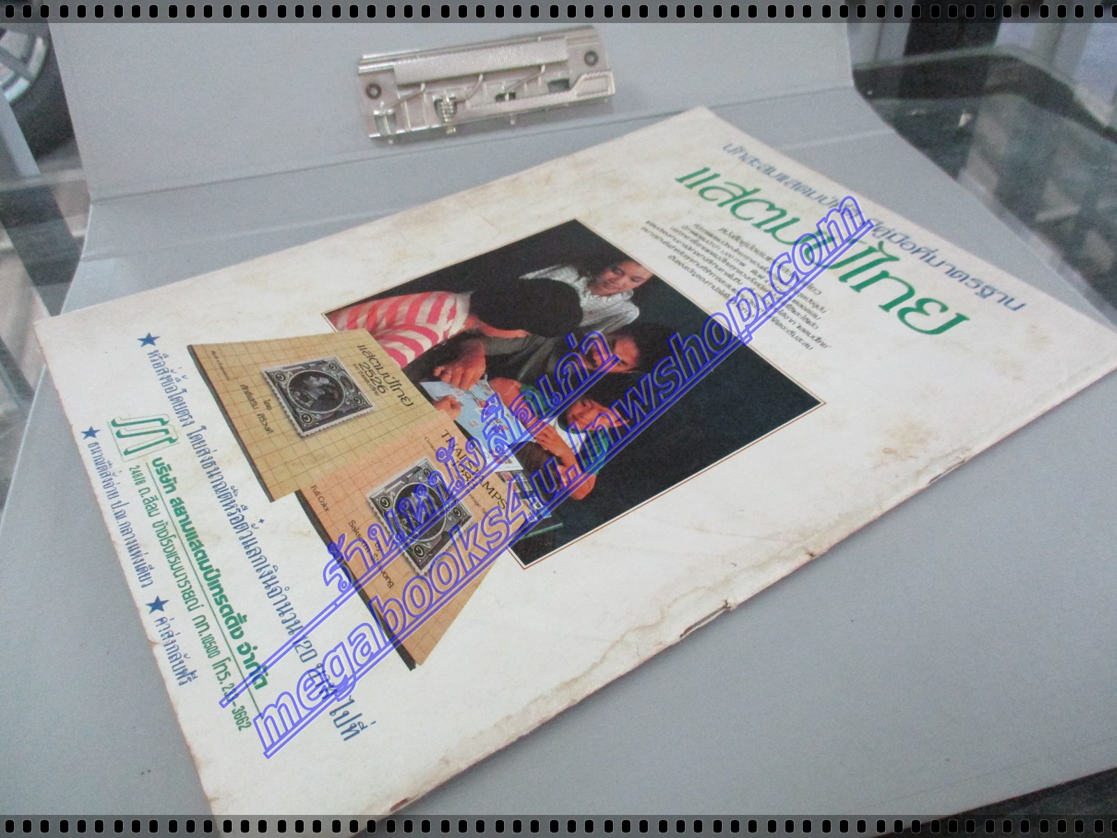 วารสารตราไปรษณียากร หนังสือแสตมป์ ปีที่13 ฉบับที่10 2526 สภาพดี