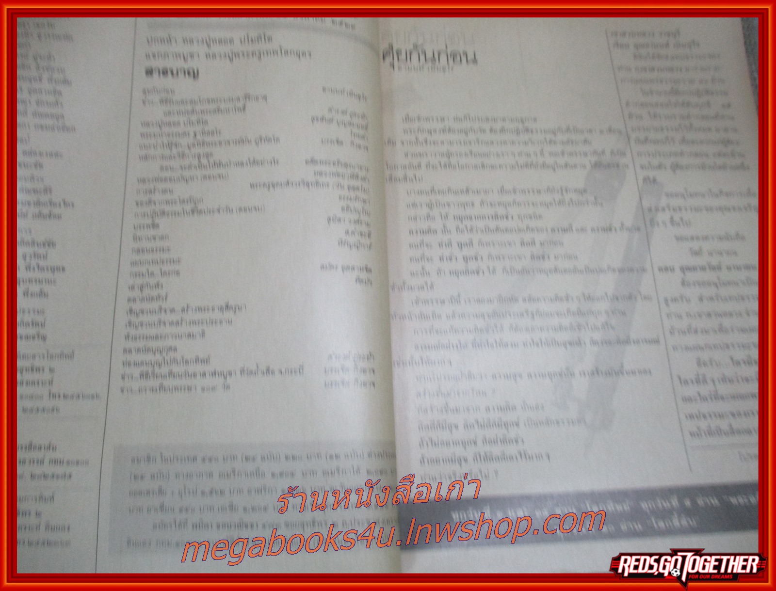 นิตยสารโลกทิพย์ เล่ม088 ปี2529 ปก หลวงปู่หลอด วัดสิริกมลาวาส กทม.