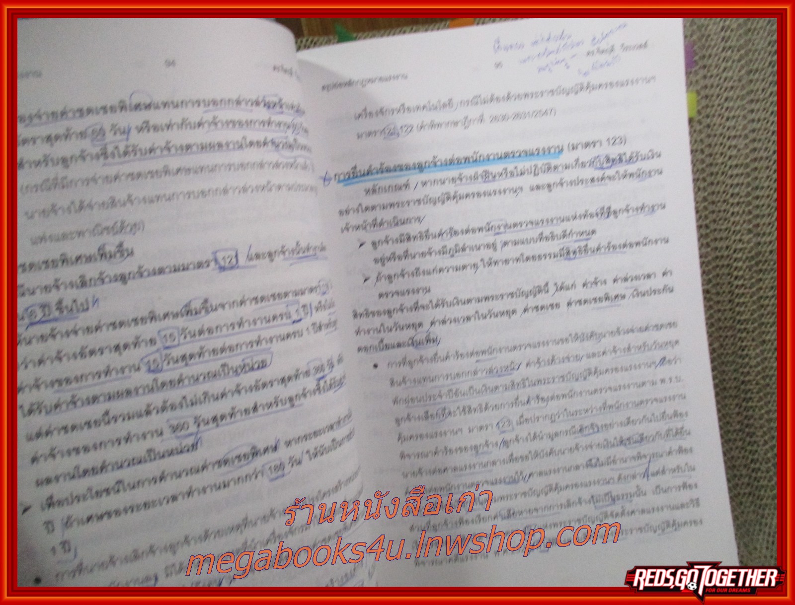 สรุปย่อหลักกฎหมายพิเศษ (พ.ศ. 2553) กฎหมายแรงงาน กฎหมายปกครอง / จิตฤดี วีระเวสส์ / มีข้อความ ขีดเขียน