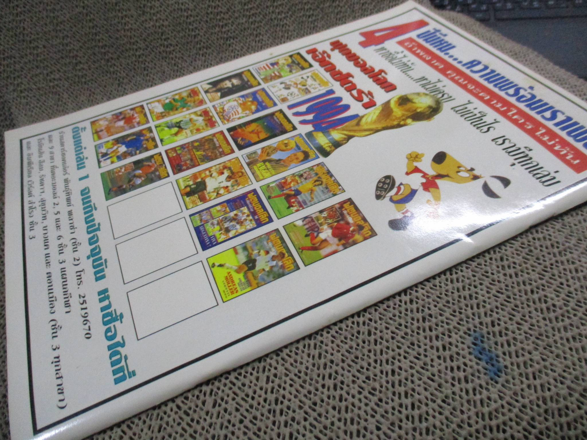 สตาร์ซอคเกอร์ ฟุตบอลโลก1994 ฉบับที่20