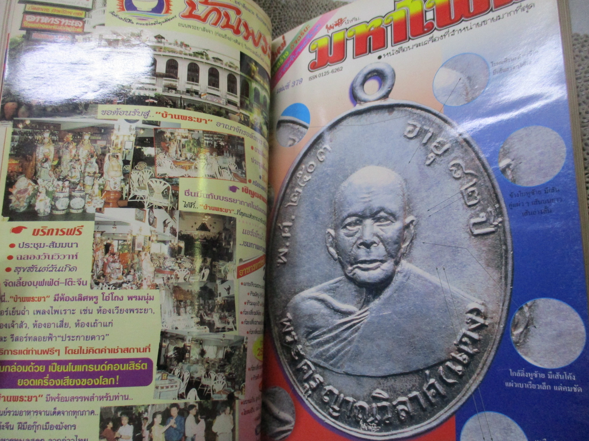 นิตยสารมหาโพธิ์ ฉบับรวมเล่ม ชุด8 ฉบับที่377- 380 ปี2541