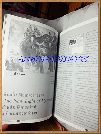 นิตยสารสารคดี ฉบับที่212 ปีที่18 ตุลาคม 2545;การเดินทางของก้อนหิน,เขาสก,จตุจักร,จิ่วไจ้โกว หวงหลง,โรงพยาบาลสัตว์ป่า