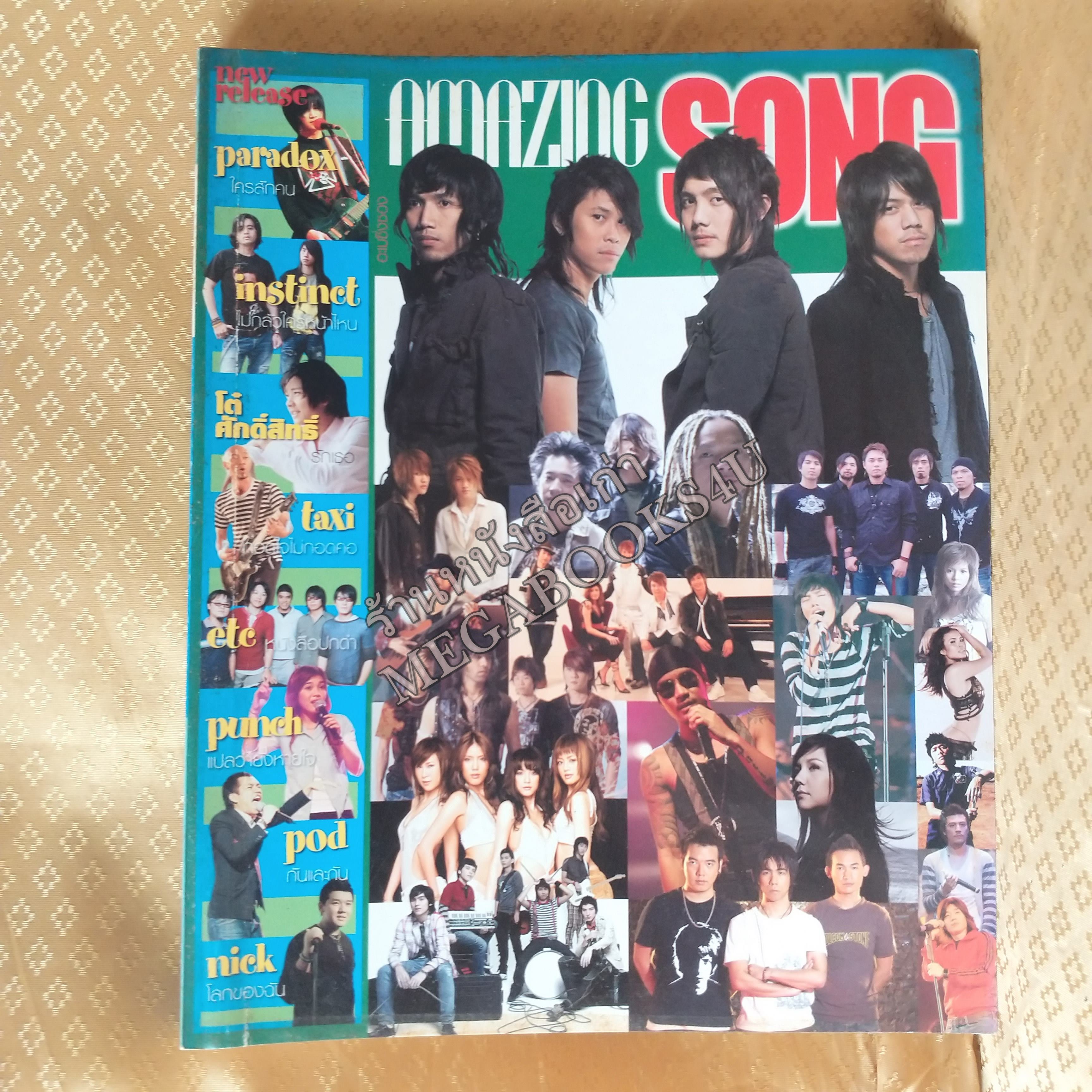Amazing song No.07 ปี25XX หนังสือเพลงพร้อมคอร์ดกีตาร์
