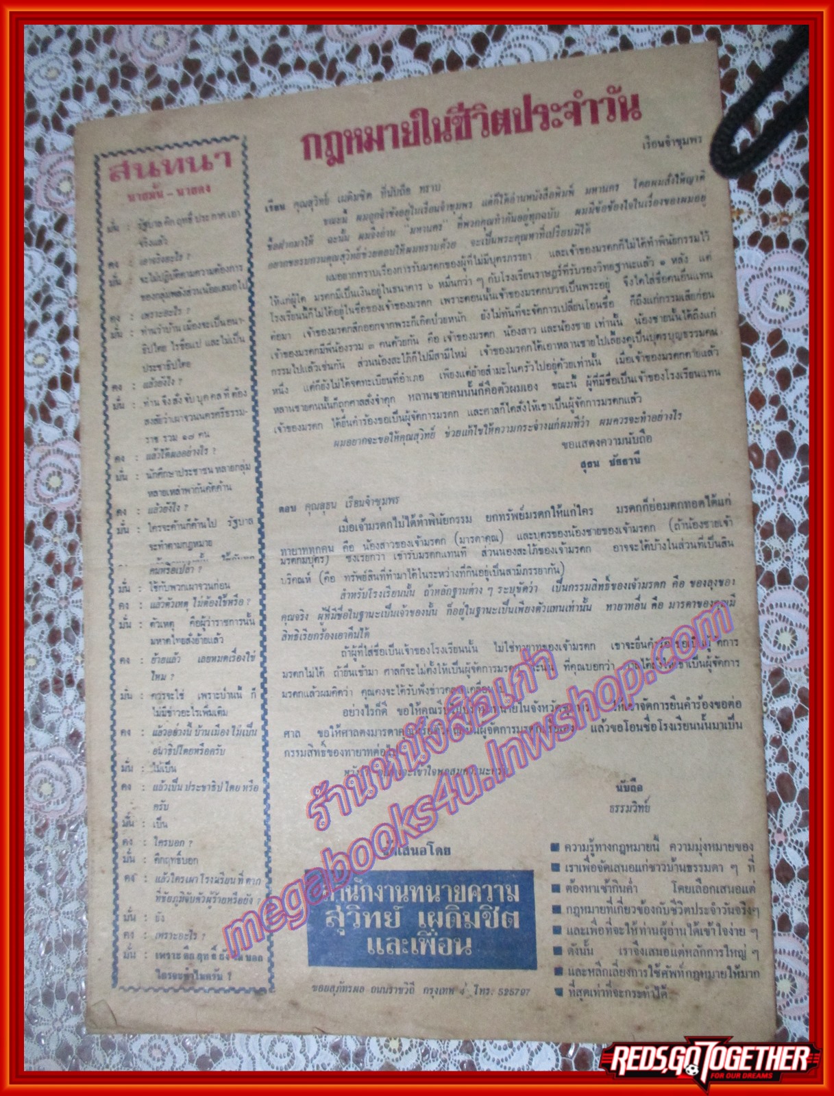 หนังสือพิมพ์ มหานคร ปีที่ 03 ฉบับที่ 155 ฉบับวันพฤหัสบดีที่ 10 เมษายน พ.ศ.2518