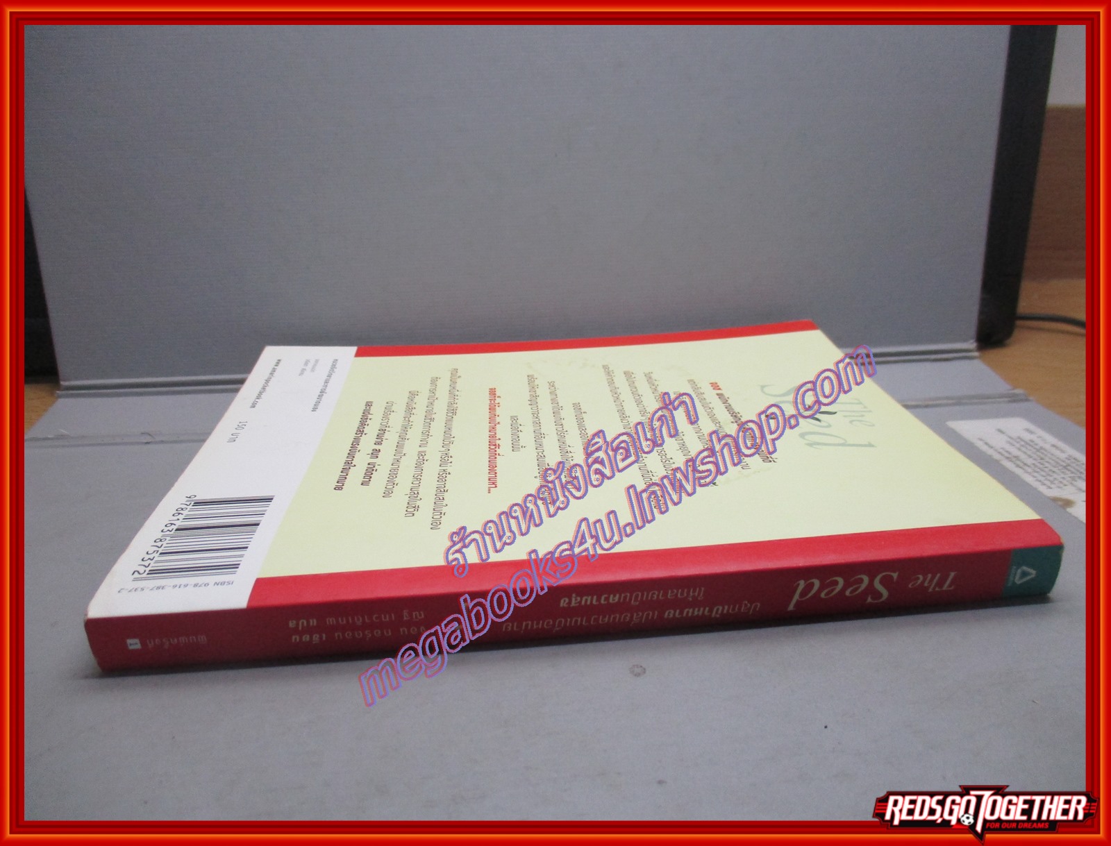 ปลูกเป้าหมาย เปลี่ยนความเบื่อหน่ายให้กลายเป็นความสุข (The Seed) เขียนโดยจอน กอร์ดอน (มือสอง) (สภาพ85-95%)