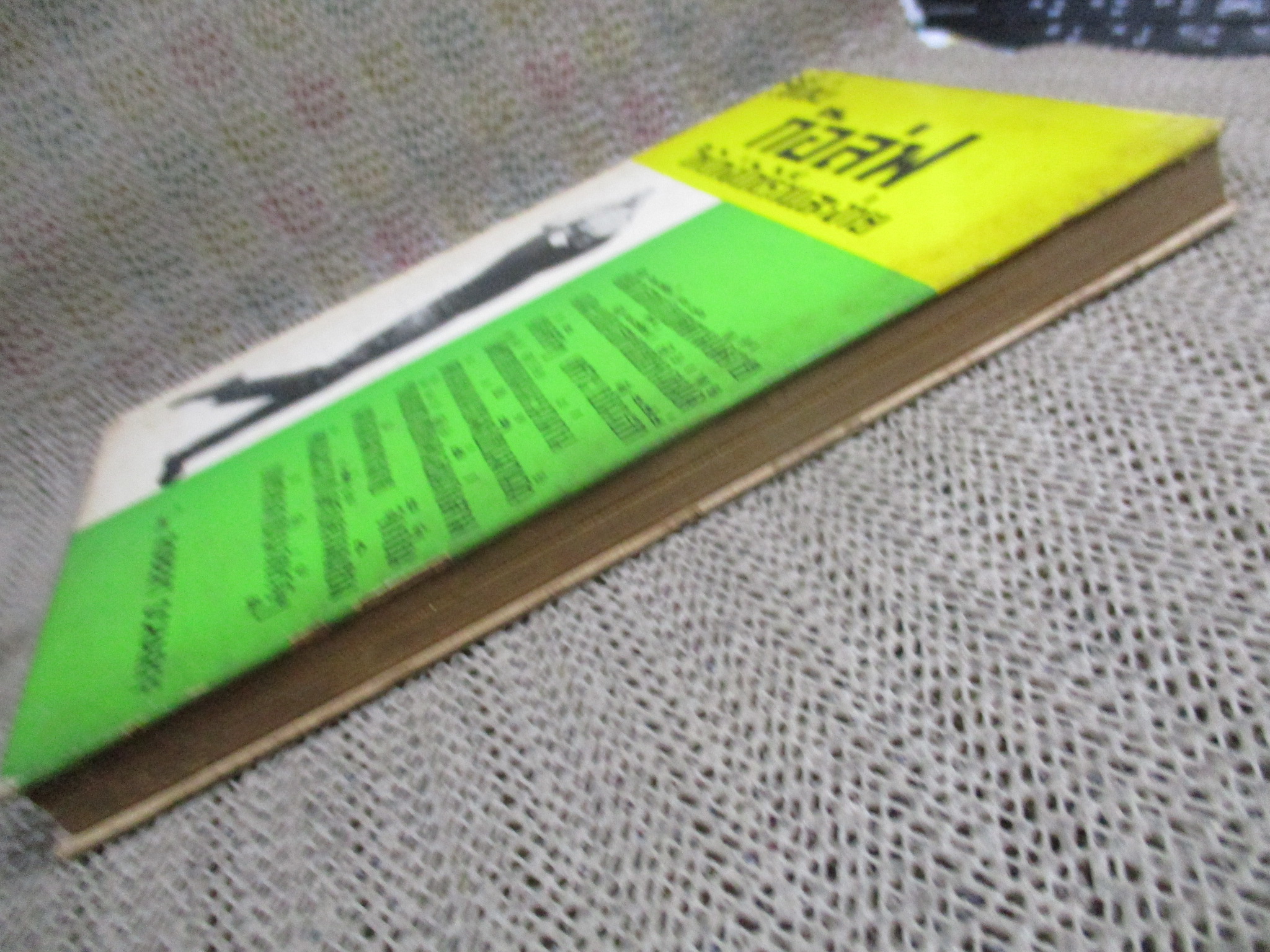 วิธีเล่นก๊อล์ฟ ให้เก่ง ได้เร็วและง่าย โดย BOBERT SCHARFF/