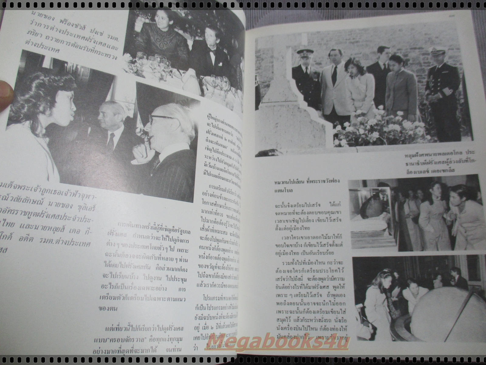 เล่าเรื่องเมืองฝรั่ง พระราชนิพนธ์ ใน สมเด็จพระเทพรัตนราชสุดาฯ