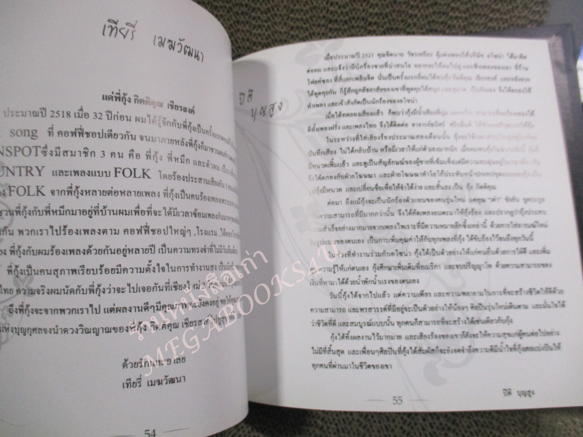 อนุสรณ์ที่ระลึกงานพระราชทานเพลิงศพ กุ้ง กิตติคุณ เชียรสงค์