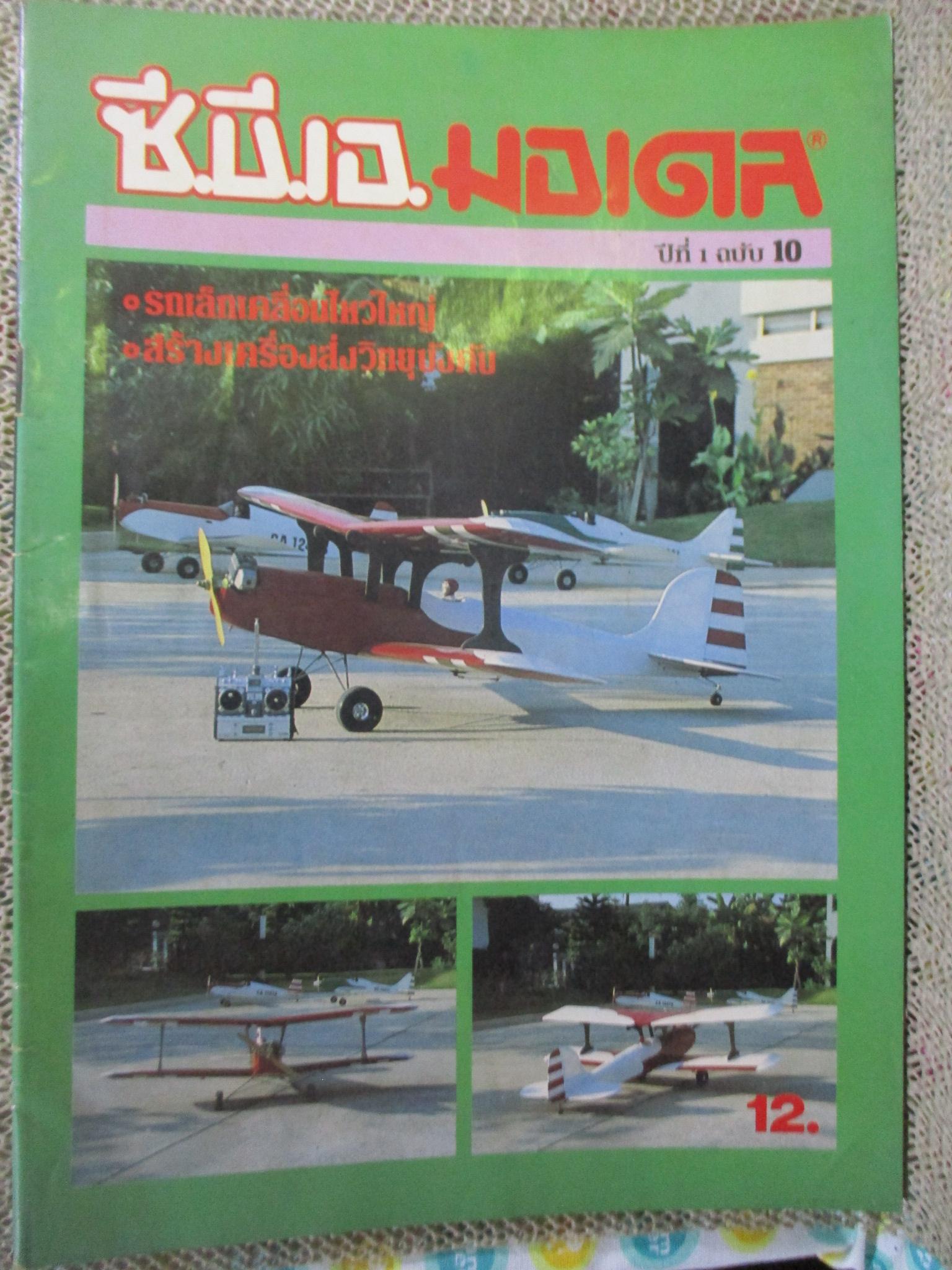 ซี.บี.เอ.มอเดล เล่ม10 (เครื่องบินเล็ก/เครื่องบินบังคับ)