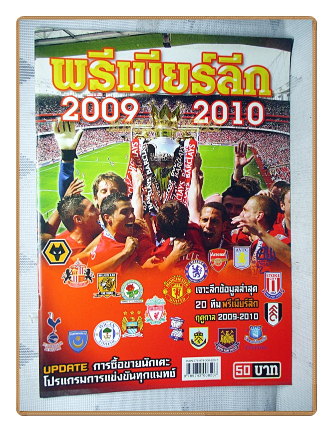สตาร์ซอคเกอร์รายสัปดาห์ ฉบับพรีเมียร์ลีก 2009-2010 สภาพดี