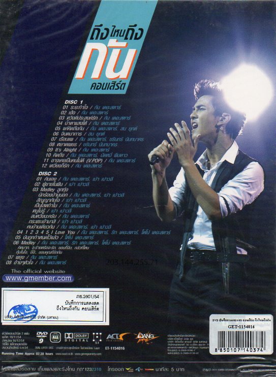 DVD Concert,ถึงไหนถึงกัน
