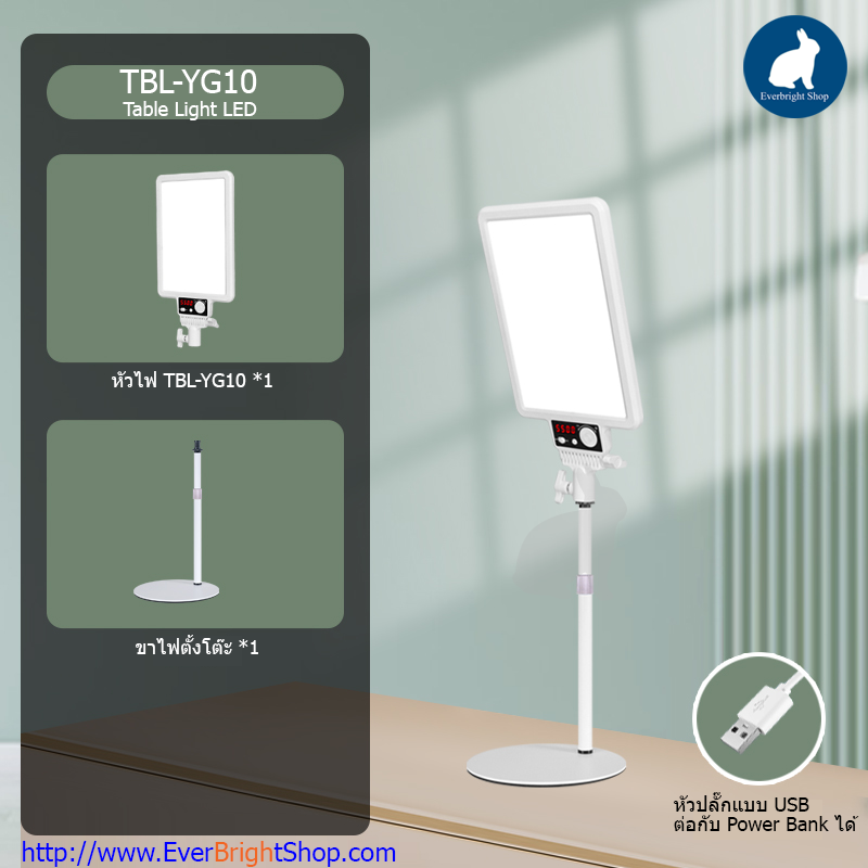 TBL-YG10 Table Light LED 2800-7000K ชุดไฟไลฟ์สดแบบตั้งโต๊ะ ปรับความสว่างและสีไฟได้